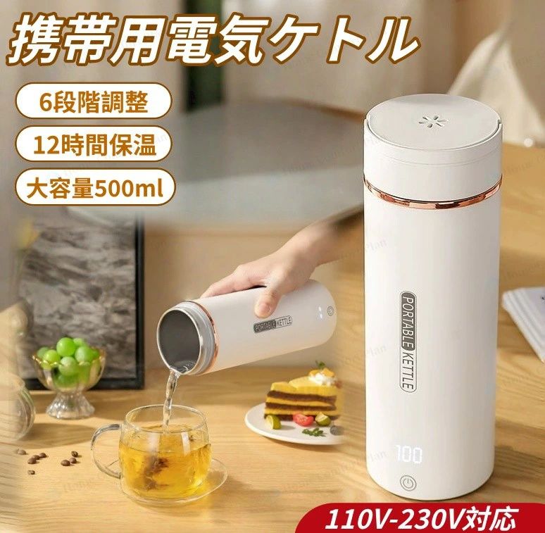 Rakuten - 電気ケトル 携帯用 500ML ポータブル湯沸かしポット湯沸かし器 トラベルケトル 300W 急速沸騰 自動OFF 空焚き防止 一人用アウトドア キャンプ 6段階温度調節保温Type-C海外対応316ステンレス