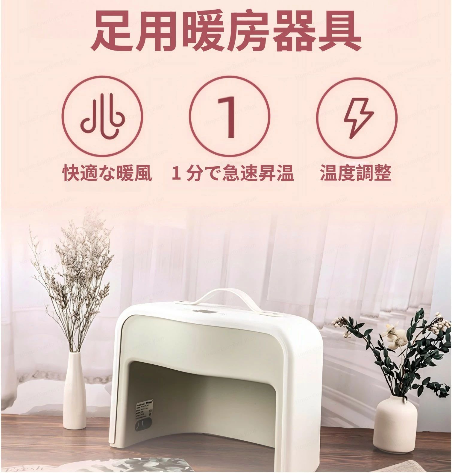 電気足温器 冷え性 足元ヒーター 足元暖房 足温機 消臭 活性炭フィルター付き 足元...