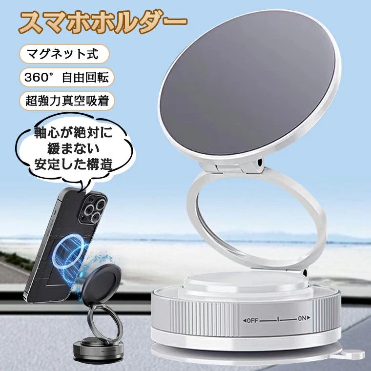 Rakuten - 【360度回転&進化安定構造】スマホスタンド magsafe マグネット 車用 スマホホルダー 車 携帯 スタンド iphone Android 卓上 車 車載ホルダー マグネット式 吸盤式 折り畳む 片手操作 磁石 マグネット 真空 瞬間強力吸着 ダッシュボード 取り付け場所無限大