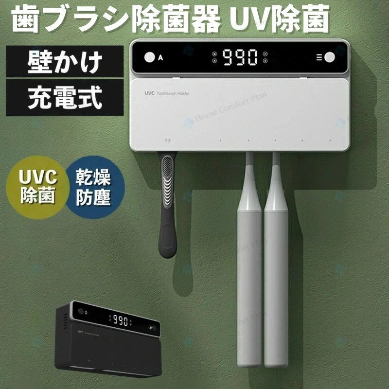 歯ブラシ除菌器 UV除菌 空気循環 壁掛け式 カビ防止 歯ブラシ収納ホルダー ケース ...