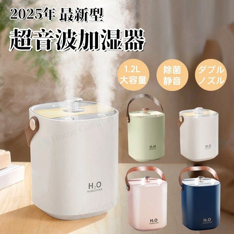 超音波式加湿器 大容量 加湿器 1200ml USB給電 ダブルミスト 効率的 卓上 乾燥対策 LEDライト付 静音 省エネ 安心安全 寝室 オフィス ミストボックス 長時間使用 デスク 持ち運び便利 ベルト付き