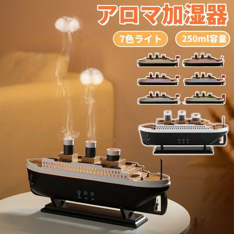 Rakuten - 加湿器 アロマ加湿器 卓上加湿器 船型 250ml 広口で簡単給水 7色ライト アロマ対応 4H/8Hタイマー付き 2種類噴霧モード ダブル噴霧口 クラゲ型ミスト タッチパネル操作 リモコン遠隔操作 静音 シリコン滑り止め付き 空焚き防止