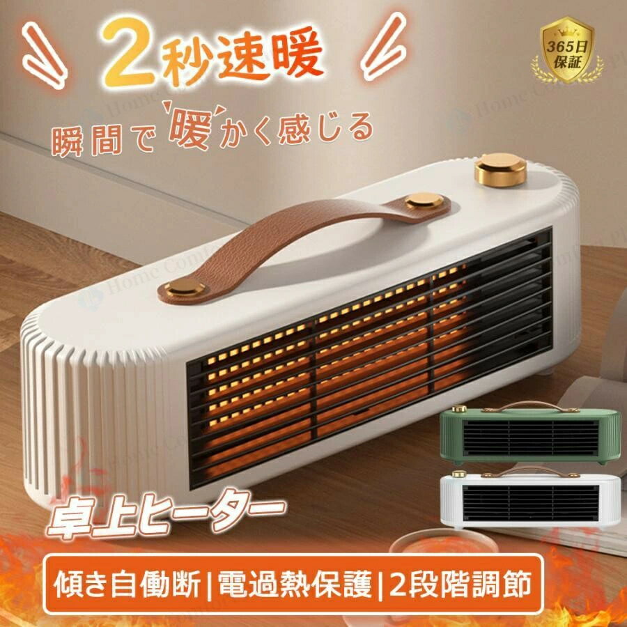 Rakuten - 小型ヒーター壁掛け式 電気 ヒーター セラミックヒーター 小型 速暖 省エネ おしゃれ ヒーター 足元 ミニセラミックヒーター オフィス 卓上扇風機 羽なし 軽量 2段階切替 過熱保護 転倒自動OFF 2024