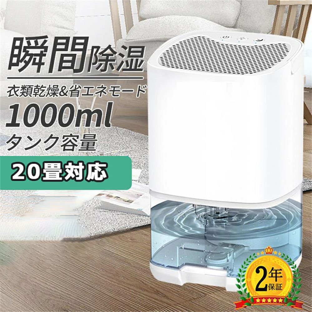 除湿機 除湿器 小型 空気清浄機 1000ml大容量強力除湿 除湿機 コンプレッサー 梅雨対策 省エネ 七色ライト付き 湿気取り 部屋干し 寝室・台所・ローゼット・押入れ・下駄箱・屋根裏 トイレ 日本語取扱説明書付け 洗濯 送料無料 コロナ対策