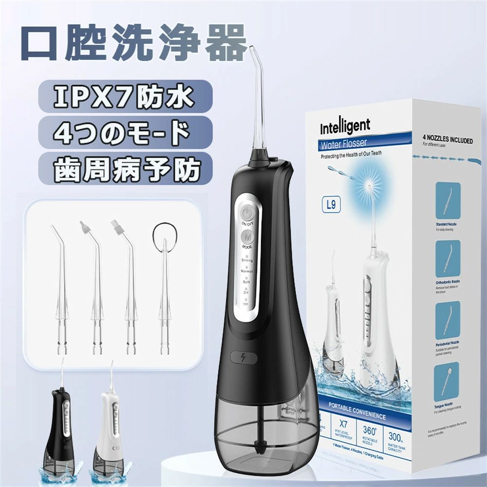 商品情報メーカー希望小売価格メーカー希望小売価格はメーカーサイトに基づいて掲載しています口腔洗浄機 ジェットウォッシャー コードレス口腔洗浄機 300ml大容量 50日作動時間 4つモード IPX7防水 口内洗浄器 超音波 携帯型 歯間ジェット 歯周ポケット 歯垢除去 旅行大容量タンク 歯石取り 口腔ケア クリスマス プレゼント 【2年保証】口腔洗浄機 ジェットウォッシャー 旅行大容量 防水 口臭防止 口内洗浄器 超音波 携帯型 コードレス 充電式 おすすめ 商品情報定格電圧:5V充電時間:3-4Hギアモ一ド:4モ-ドバッテリ-容量: 2000 mAh定格出力:5w定格水圧:20-140 psi防水等級:IPX7水タンク容量:300 mlパルス周波数:1600~1800回/min強力な洗浄力 ・強力なジェット水流によって歯ブラシ、糸ようじなどが届きにくい箇所までしっかり洗浄でき、歯周ポケット洗浄、歯ぐきケア、歯垢除去、口臭防止、虫歯予防などに役に立ちます。老若男女どんな方でも歯間や歯周ポケットに水を当てて動かすだけで、わずか2分間で口腔内をキレイに洗浄できます。豊富な360度回転ノズル ・セットには標準ノズル、タングクリーナーノズル、歯列矯正器用ノズル、歯周ポケット用ノズル合計4本ノズルが付属されています。歯の高圧洗浄機のノズルが360度に回転できる設計され、あらゆる角度で徹底的なクリーニングをします。4種類の水流モード ・ フラッシング圧力の範囲内で自由に調整でき、口腔内のさまざ歯科専門家は、初めての利用者はまずまな条件のニーズを満たすことができ、歯茎の状態や使用する目的に合わせて、水流の強さを選べる強力モード、標準モード、ソフトモード、DIYモード4つの水流モードが搭載されています。お子さんから大人・シニアの方まで、さまざまな口内状況に対応してくれます。（ご注意：初心者、子供、歯茎が弱い方はソフトモードをお勧めします。）一か月充電不要・頻繁に給水不要 ・この水圧歯ブラシは2000mAh大容量バッテリーが搭載されており、Type-Cケーブルを使って急速2時間のフル充電で約40回ご使用いただけます。USB充電式で、パソコン、車載電源、モバイルバッテリーなどを利用して充電できます。さらに、310mLタンクを満タンにすることで約2分間の連続洗浄が可能です、使用中に水を再補充することが要りません。タンクは取り外し可能な設計なので、水タンク内部の水垢を気軽に掃除できます。IPX7防水・メーカー2年保証 ・ コンパクトタイプしかん洗浄機で出しっぱなしにしていても邪魔にならないシンプルなデザインが特徴です。自宅はもちろん職場、出張や旅行先へ持っていくのはもちろんですが、IPX7の防水設計で、洗面所やお風呂など湿気が多い場所でも使用できます。(アプライアンスは防水ですが、長時間水に浸さないでください。また、長期間湿った環境に置かないようにしてください。 ）ご購入後より12か月以内に、返品・返金・交換対応できます。開封済みやご使用後の商品でも対応いたします。警告します:1. 本体は充電ケーブルしか付属しませんので、充電アダプタを別途でご用意ください。充電ヘッドは正規ブランドのものを使用してください 粗悪な充電ヘッドを使用すると、不具合が発生する可能性があります。2. 製品が水に濡れた状態で充電しないでください、充電する前に製品の充電ポートが乾いていることを確認してください。ご注意 ・お客様のご覧になっているモニター等により多少色が異なる場合がございます。・サイズの測り方はスタッフ間で統一しておりますが、若干の誤差(約2〜3cm前後)が生じる場合がございます。・メーカーの都合により、細部のデザイン・素材等が予告なく変更される場合がございます。・メーカーの製造により、細かい傷や擦れなどがある場合がございます。・注文段階では、[送料]、[金額変更等]が正しく計算されない場合がございます。後ほど当店よりお送りするメールにてご確認ください。 5