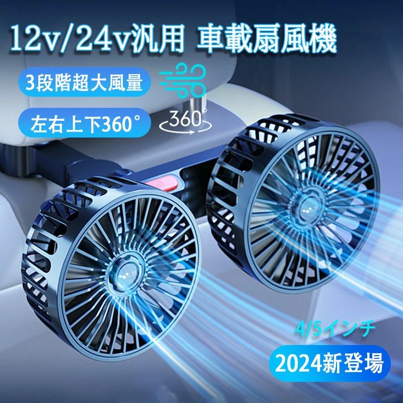 【2025改良最新モデル】車載扇風機 usb 後部座席 充電 カーファン 車 360°角度調節...