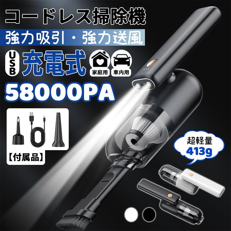 ハンディクリーナー 車載掃除機 折り畳み 58000pa 強力 ハンディ 掃除機 ライト付き 車用 充電式 超強力吸引 吸引モード 送風モード 軽量 小型 静音 簡単使用