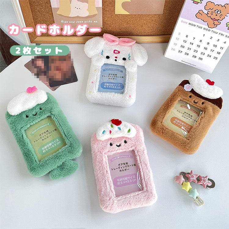 素材：綿混+PVCサイズ：収納サイズ約6.5*9cmセット内容：トレカホルダー2枚注意：PC環境光の具合により、色や素材のイメージが写真と若干異なる場合がございます。モデル写真に使用されているアクセサリー小物は別途記載が無い限り付属いたしません。させて頂きます。商品のサイズは、全て平置きにて外寸を測定しております。商品によっては+-0.5cm〜1cmの誤差が発生してしまう場合がございます。