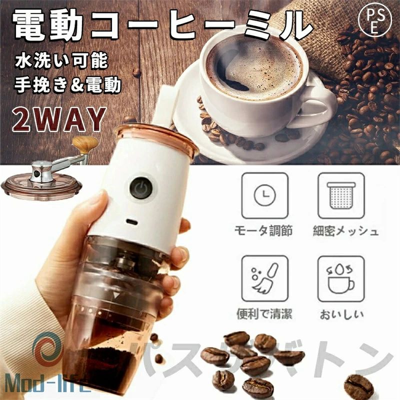 電動コーヒーミル 充電式 珈琲ミル 小型 コーヒーミル 洗える水洗い お手入れ簡単 1600mAh 均一挽き粒度 自動停止 コーヒーグラインダー 電動ミル機 おしゃれ 479g軽量 持ち運び易い 一台多役 家庭用 常暮らしの最高アシスタント カフェラベル こーひーみる きコンパクト パワフル ワンタッチ操作 静音 大容量電池内蔵 メーカーブラシ付 プレゼントに最適 素材 商品名:2WAYコーヒーミル 素材:ABS、ステンレス、セラミック サイズ:約直径73×210mm 電池容量:1600mAh 充電時間:約1~2時間 容量:150ml 電源:5V/1A 重量:479g