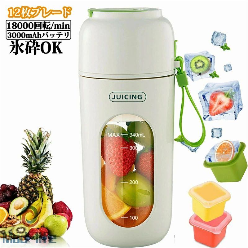 SALE！ニンジャ スムージー ジューサー ミキサー 一台多役 小型 持ち運びやすい お手入れ簡単 340ml・12枚刃・2WAY飲み口・1台多役 Type-C充電対応 氷も砕ける 果物 野菜 ジュース スムージー 離乳食用 栄養補充 アウトドア 旅行 出張 学校 オフィス