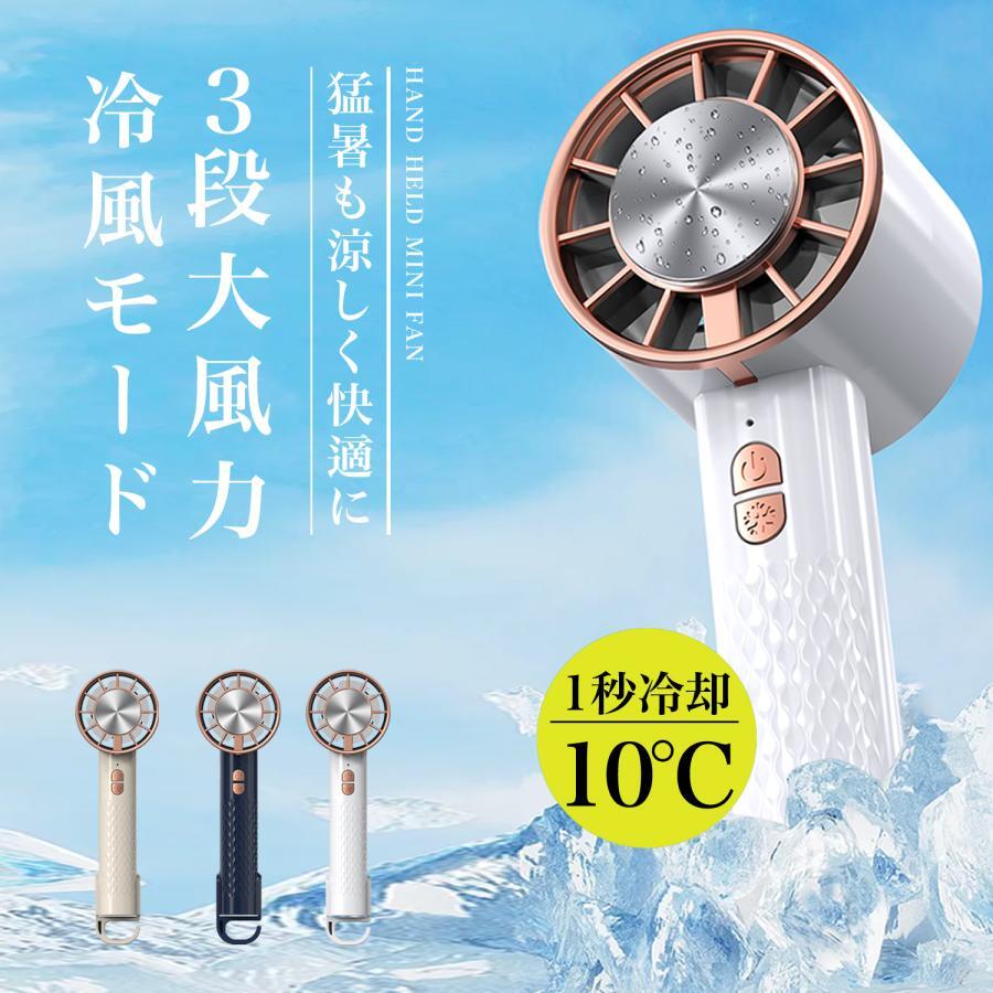 商品説明文メリット■「1台4役扇風機」 便利な扇風機は、暑い夏を快適に過ごすための定番アイテム。風を身近に感じることができ、手軽で便利です。 また、登山用の留め具が付属しており、バッグにぶら下げたり、サポートスタンドに変えてテーブルの上でも使用でき、とても多用途に使えます。■「クーラー機能・瞬間冷感」 弱-中-強の三段階風量モード及びクーラー機能モードを搭載、電源ボタンを押すごとに三段階が切り替わり、自分のニーズに合わせて風の強さを選択することができます。 クーラーモードでは、冷却ボタンを押すと、クーラー機能が起動します。 最新の冷却プレート付きますので、1秒瞬間冷感冷却最大-16℃。冷風と同時にクーラー機能が可能となっており、他社のファンでは味わえない涼しさをお届けいたします。■「低騒音」 ■「様々シーンで活躍」 暑い季節、オフィスや外出時に大活躍！真夏のフェスやアウトドア、スポーツ観戦、散歩、山登り、遠足、お祭りや日常生活でのガーデニング、お風呂上り、お化粧時、家事の時、通勤、通学、オフィスなどあらゆる場面で活躍するアイテムです。