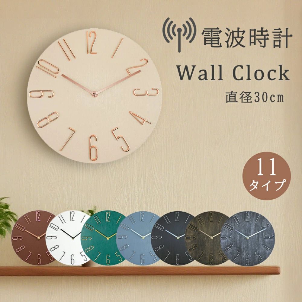 商品情報スペックサイズ （約）直径30.5cm×厚さ2cm重量 （約）390g使用電池 単3電池1本（別売）時間調整方法 電波調整式（電波受信ON/OFFスイッチで手動調整式としても使用可能です）商品説明美しい木目調が映える洗練されたモダンデザイン。音がしない静音設計だからどんな部屋にもオススメの壁掛け時計です。＼商品のおすすめポイント／【 電波受信のオン/オフを切り替え可能 】電波受信をオンにすれば自動的に時刻を修正。電波が入らない場所ではオフにして手動調整してご使用可能です。意図的に時刻をずらして使用することもできます。【 おしゃれなモダンデザイン 】木目調の盤面とクッキリとしたインデックスが調和し上品かつスタイリッシュな空間を演出。インテリアのアクセントとしてリビングはもちろん寝室、勉強部屋、オフィス、お店などどんな場所にも馴染みます。【 見やすい文字盤 】文字盤が大きく見やすいので、年配の方やお子さまでもはっきりと時間を確認することができます。離れた場所でも見やすく広めのお部屋にもおすすめです。【 静音設計 】秒針が無いからカチカチ音がしない静音仕様。静かな掛け時計だから勉強や就寝時、時間を忘れてリラックスしたい時にピッタリです。【 軽量で簡単設置 】重さ約390gととても軽く高い場所に女性でも簡単に設置できます。ガラスカバーが付いていないので落ちても割れる心配はありません。関連キーワード（製品説明ではありません）ウォールクロック 壁時計 かべ掛け時計 超軽量 アナログ プレゼント お祝い ギフト 誕生日 記念日 新築祝い 新生活 リビング 寝室 子供部屋 こども 子ども 新居 人気 オススメ 秒針なし 壁掛時計 電波 かけ時計 掛時計 ムーブメント シンプル おおきい 大型 軽い 静か 音がしない 音 オシャレ お洒落 カワイイ 可愛い クラシカル 北欧風 アンティーク カミーナ時計メーカー希望小売価格メーカー希望小売価格はメーカーサイトに基づいて掲載しています＼SNSで話題！／電波時計 おしゃれ 北欧 壁掛け時計 軽量 壁時計 北欧 時計 壁掛け 掛時計 かべ掛け時計 かわいい 静か 音がしない アナログ オシャレ プレゼント ウォールクロック 北欧 30cm どんな部屋にも馴染むシンプルなデザイン♪ 電波で時刻調整するので面倒な時刻合わせも不要 オフィスやリビングでも見やすい文字盤 5