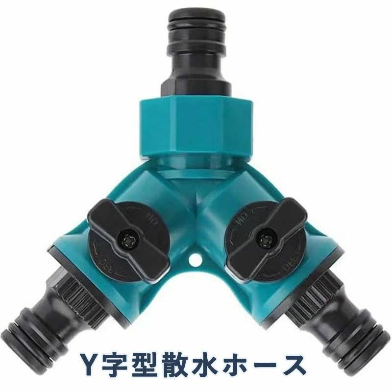 【商品詳細】蛇口 ホース Y型 分岐コネクター 。サイズ：10.5 cm*10.5 cm。ウェイニップル接続ホースカプラー継手はYバルブデザインを採用し、効率的な3ウェイ分岐機能を実現できます,水道ホース ジョイント ホース 分岐 2方向, 日常の家庭用水、ガーデニングの灌漑、工業用流体の制御など、さまざまな場面で分水ニーズに簡単に対応できます。 【設計】ほとんどの標準ホースや蛇口に適合するY型ティージョイントが付いています,スプリンクラー用分岐金具 分岐金具 ,双方向コネクタを搭載したこのガーデンホース交換用継手は、水の流れを2方向に分岐できます。流体が入口から三方弁に入ると、必要に応じて1つ以上の出口に導かれます。スプリンクラー用分岐金具 分岐金具 蛇口 ホース 二股 蛇口 Y型 【止水栓付きホース ジョイント】止水栓、水量調整が簡単。安定な、漏れのない接続を実現します。取り外し可能なスイッチを装備、水の流れを簡単に調節できます,蛇口 ホース 分岐コネクター ,ホース先端を外すときにコックを閉めたり水量調整にもかなり便利。スイッチング継手 噴霧ノズル 蛇口 ホース ジョイント ホースコネクタ ホースコネクタ セット 【高品質素材】良質なプラスチック素材を採用し、錆びず、丈夫で長持ちします。品質が軽く、使いやすく、持ち運びに便利です,スイッチング継手 噴霧ノズル 蛇口 ホース ジョイント,PVCホースなどに広く使用されています。蛇口 ホース 分岐コネクター 散水 ホース ガーデンコネクタ 2方向へ自由に分岐 散水コネクタ 散水 ホース ジョイント コネクター 【幅広い用途】カーディティーリング業の必需品です。洗車用水銃や水ホースなどの散水用アクセサリーに最適です,水道ホース ジョイントY字型,また、ホースジョイントは、公共緑地、家庭園芸、農業生産、園芸生産、工業用灌漑、家庭菜園、洗車、ファミリープールなどに使用できる優れた蛇口ニップルです。水道ホース ジョイントY字型蛇口ニップル双方向