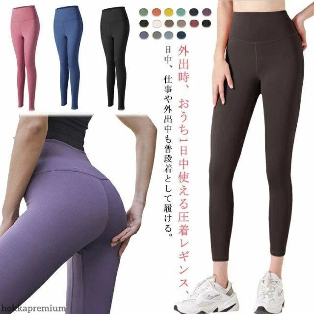 外出時、おうち1日中使える圧着レギンス、日中、仕事や外出中も普段着として履ける。 長時間履ける着圧バランスを実現し、柔らかい履き心地なのに、強力引き締め のハイウエスト： 胸下から下腹部まで広範囲をカバ一下腹部のお肉を逃さず包み込む、着痩せ。 ヒップアップ： 3D立体裁断技術でヒツプ下の着圧ラインでお尻を持ち上げて支える ふくらはぎにぴったりフィットする設計：履くだけで見た目もここまで細見せ サイズ S M L XL 2XL 3XL サイズについての説明 写真通り※サイズ表の実寸法は商品によって1-3cm程度の誤差がある場合がございます。 素材 ポリエステル 色 01 02 03 04 05 06 07 08 09 10 11 12 13 14 15 16 備考 ●サイズ詳細等の測り方はスタッフ間で統一、徹底はしておりますが、実寸は商品によって若干の誤差(1cm〜3cm )がある場合がございますので、予めご了承ください。 ●商品の色は、撮影時の光や、お客様のモニターの色具合などにより、実際の商品と異なる場合がございます。あらかじめ、ご了承ください。 ●製品によっては、生地の特性上、洗濯時に縮む場合がございますので洗濯時はご注意下さいませ。 ▼色味の強い製品によっては他の衣類などに色移りする場合もございますので、速やかに（脱水、乾燥等）するようにお願いいたします。 ▼生地によっては摩擦や汗、雨などで濡れた時は、他の製品に移染する恐れがございますので、着用の際はご注意下さい。 ▼生地の特性上、やや匂いが強く感じられるものもございます。数日のご使用や陰干しなどで気になる匂いはほとんど感じられなくなります。