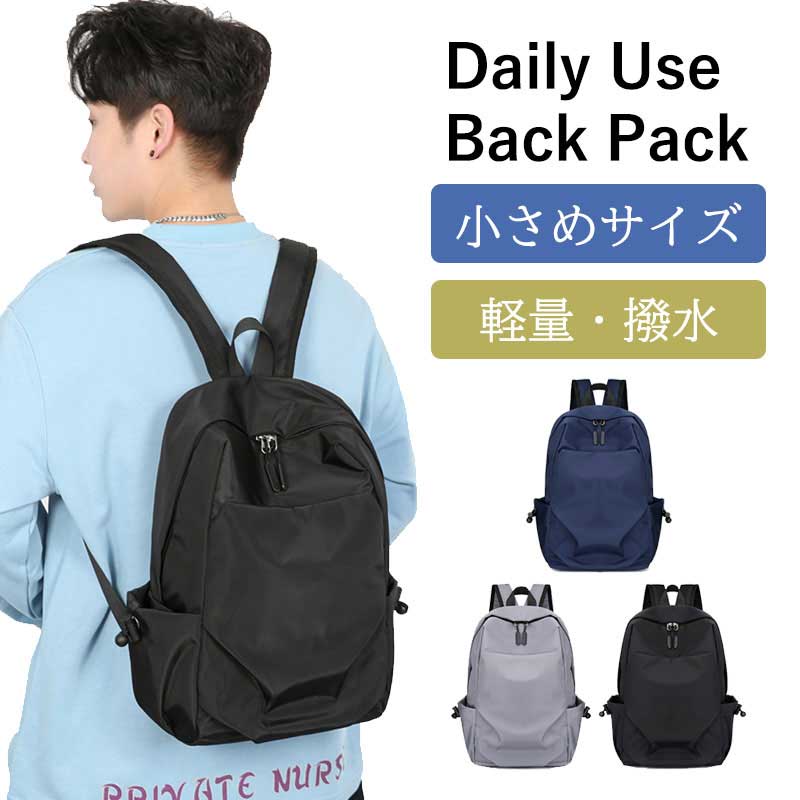シンプル ナイロン 撥水 リュックサック ビジネス おしゃれ 軽量 黒 通学 通勤 レディース 大きめ 小さめ メンズ リュック