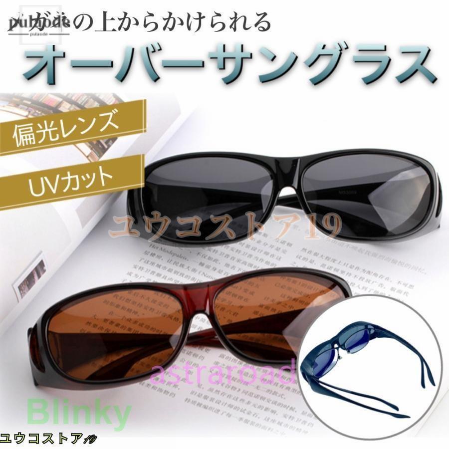 偏光 メンズ 調光 カット 釣り レディース 花粉 運転用 オーバーサングラス UV