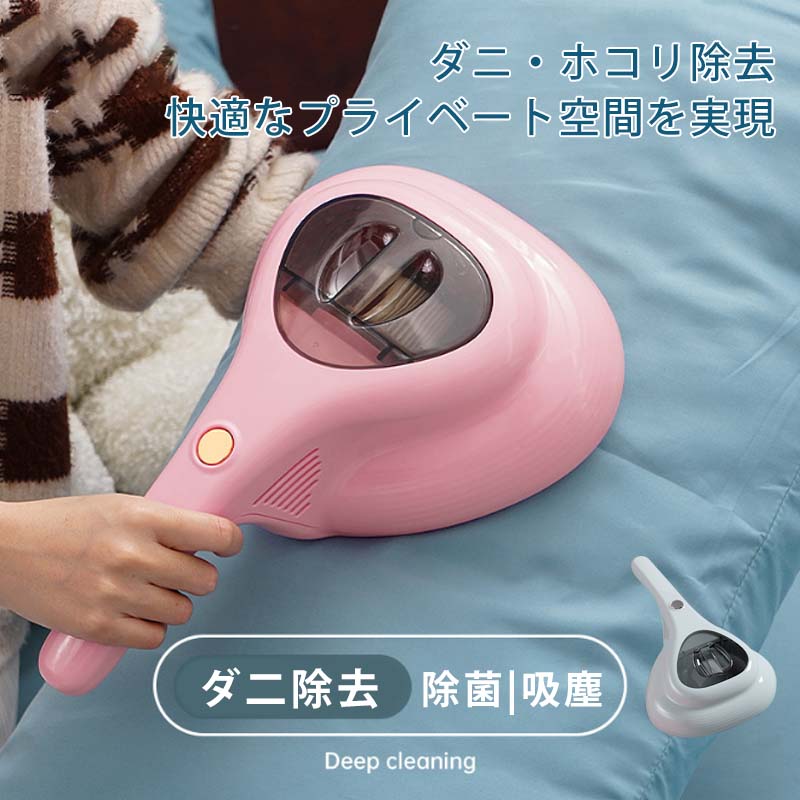 布団クリーナー 除菌 ダニ対策 ダニ退治 掃除機 布団用掃除機 ふとんクリーナー ク...