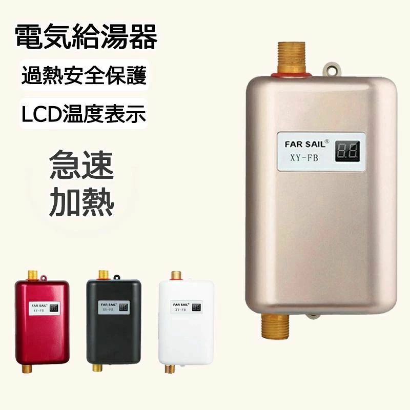 商品情報商品情報【適用範囲】：この電気タンクレス給湯器は冷水を温水に変える用途の温水器で、キッチン、バスルーム、公共トイレなど、さまざまなニーズにお応えします。【LCDデジタル温度表示＆調整可能】：このインスタント温水器はLCDデジタル温度表示で、水の流れ、簡単な操作で水の温度を自由に調整できます。使いやすいです。【電気節約、安全、高効率】：この電気タンクレス給湯器は安全なヒーターで、電気節約、節水、無公害、排ガスなしです。それは非常に迅速にお湯を生成するコンパクトなサイズの高効率給湯器です。【ミニデザインのステンレス構造】：このタンクレス給湯器はミニデザインのステンレス構造で、エレガントでファッショナブルです。耐用で長時間使用できます。耐久性、耐摩耗性、耐腐食性があります。【簡単設置】給湯器は小型で設置が簡単で場所を取らず、バスルームは小さくても設置でき、給水管に接続して使用できます。注意：本製品は小型周波数変換恒温給湯器であり、出水温度は入水温度、水圧の大きさに影響され、冬季の気温と入水温度は低すぎ、温度は水流調節弁または蛇口スイッチによって調整され、水流が大きいほど温度は低くなる。水の流れが小さいほど温度が高くなります。水温を過大に要求するお客様は、慎重に購入してくださいメーカー希望小売価格はメーカーサイトに基づいて掲載していますメーカー希望小売価格はメーカーサイトに基づいて掲載していますメーカー希望小売価格はメーカーサイトに基づいて掲載しています電気給湯器 小型 壁掛け 電気温水器 急速加熱 電気タンクレス給湯器 インスタント温水器 タンクレス給湯器 タンクレスインスタント 温水ヒーター 安全保護 LCD温度表示 一定温度 ミニ 3400W 110V 家庭 インスタント 簡単設置 キッチン バスルーム 3秒急速加熱 瞬間湯沸 小型給湯器電 壁掛 簡単設置 3500W 110V 浴室用 5
