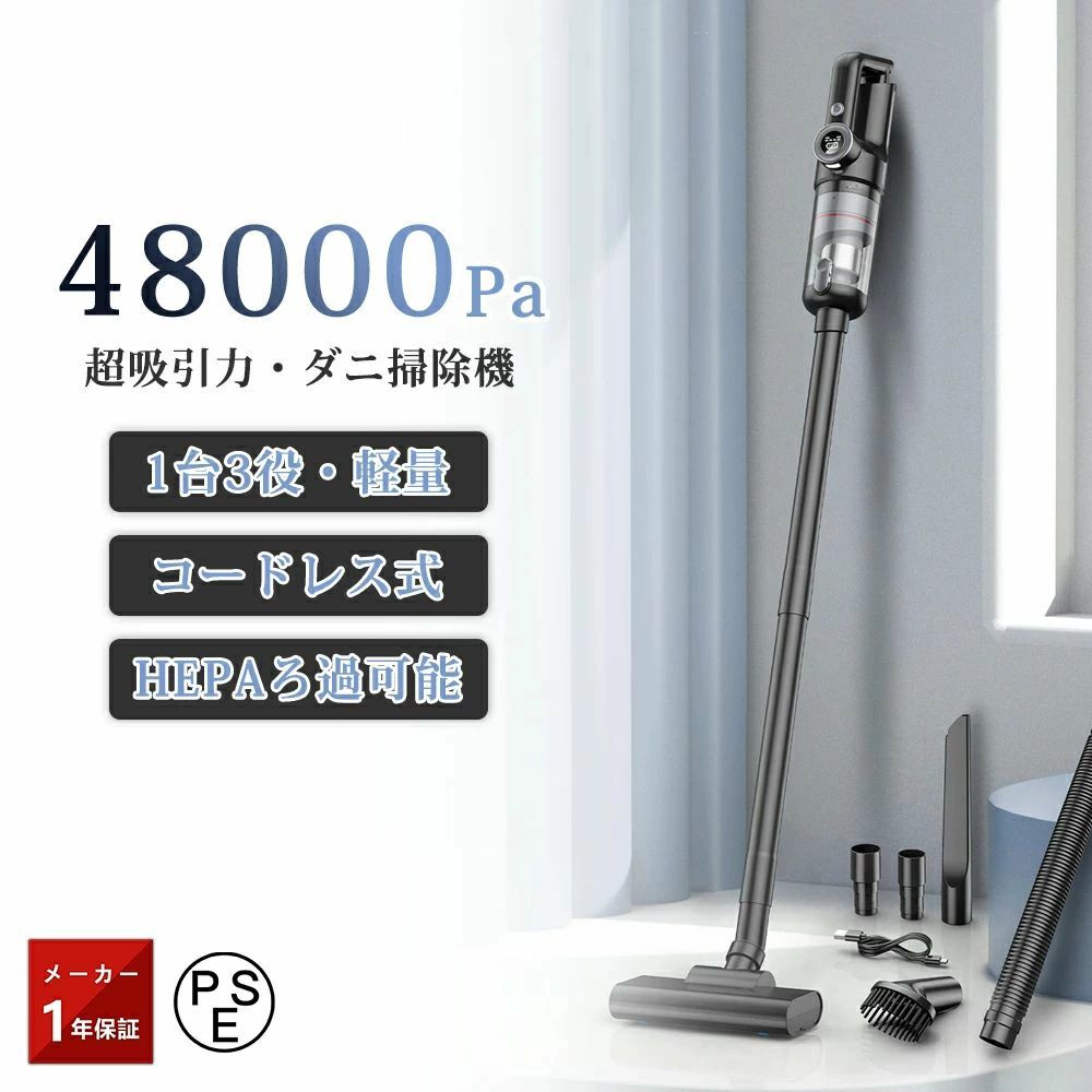 商品情報 商品名 コードレス掃除機 商品番号 JD03147 カラー パープル、ブラック 商品寸法 345*105*135mm（約） 商品重さ 0.81kg（約） 定格入力 DC 7.4V 定格出力 120W PSE認証 認証取得 製品パラメータはメーカーより提供されたものであり、多少の測定/テスト誤差があることをご了承ください。 商品特徴 超強力な吸引力であらゆる汚れを一掃 この最新のコードレス掃除機は、驚異的な48000Paの吸引力を誇り、微細なホコリから大きなゴミまであらゆる汚れを簡単に取り除きます。カーペットやフローリングを問わず、どんな床材でも効率的に清掃可能です。HEPAフィルターを含む多重フィルターシステムが微粒子を確実にキャッチし、アレルゲンや細菌を効果的に除去します。さらに、このHEPAフィルターは水洗いが可能で、いつでも清潔な状態を維持できます。 驚きの軽量設計で快適に使える このスティッククリーナーは、わずか0.7kgの軽量設計で、片手でも楽に操作できます。その軽さは長時間の使用でも疲れを感じにくく、階段や高い場所の掃除も容易にこなせます。軽量かつコンパクトなので、持ち運びも簡単で、家の中だけでなく車内の清掃にもぴったりです。また、収納スペースを有効活用できるコンパクト設計により、場所を取らずに保管できます。家庭用だけでなく、オフィスでも便利に使えるデザインで、どんな場所でも快適に使えます。これ一台で、家全体を清潔に保ちましょう。 大容量ダストカップで手間いらず この掃除機には、透明な350mlの大容量ダストカップが搭載されており、ゴミの量を一目で確認できます。ゴミがいっぱいになる頻度が少ないため、掃除中の手間が省け、効率的に掃除が進められます。ダストカップは取り外しが簡単で、水洗いも可能なので、いつでも清潔な状態を保てます。掃除後もダストカップの中のゴミをすぐに捨てることができるため、手間をかけずに清潔を維持できます。視認性の高いデザインは、ゴミの溜まり具合をリアルタイムで確認でき、掃除の効率をさらに高めます。 長時間使用可能なバッテリーと静音設計 この掃除機は、6000mAhの大容量バッテリーを搭載しており、最大で30分の連続使用が可能です。一度の充電で家全体の掃除が完了するため、充電時間を気にせず使用できます。さらに、低騒音設計により、早朝や深夜でも周囲に迷惑をかけることなく、静かに掃除が行えます。パワフルながら静かな運転音は、日常の騒音ストレスを軽減し、家族や隣人を気にせず快適に使用できるのが魅力です。多重フィルターシステムが微細なホコリやアレルゲンを確実に捉え、清潔な空気を排出します。 多機能アタッチメントで様々な清掃ニーズに対応 この掃除機には、豊富なアタッチメントが付属しており、床用ノズル、隙間ノズル、ブラシ付きノズル、延長パイプ、ソファ用ノズルなど、様々な清掃シーンに対応します。90°から180°まで調整可能な清掃角度により、あらゆる場所の清掃が簡単です。また、スティッククリーナーとしてもハンディクリーナーとしても使用可能な4WAY仕様で、使用場所に応じて最適な使い方が選べます。家庭やオフィス、車内など、どんな場所でも快適に使えるデザインで、清掃作業を楽に行えるのが特徴です。これらの多機能アタッチメントを使って、隅々まできれいにしましょう。 5重濾過システム・サイクロン式 スティック掃除機7層強力濾過サイクロンシステムを採用して、遠心力で「ゴミ」と「空気」を確実に分離して集塵できます。効率的な吸引力を持続でき、長時間の連続使用でも安定した性能を発揮します。掃除機コードレスは高度なサイクロン除塵技術と高性能HEPAフィルターシステムと組み合わて、0.3μmの微細なホコリを99.97%除去し、二次空気汚染を排除し、いつでもどこでも家の中を清潔に保てます。HEPAフィルターを洗浄し、乾燥させて再利用することで、エコを実現します。2Lの大容量ダストカップで、ゴミ捨て回数や手間もを軽減。ワンタッチで簡単に空にでき、お手入れ簡単、手を汚しません。 5way仕様・左右180°上下90°回転・豊富なアタッチメント スティッククリーナーでもハンディクリーナーでも使える便利な5WAY仕様、付属のノズルを交換することで家具の隙間や階段、フローリングやカーペット、車内など狭いどころまでしっかり掃除でき、お家にもご愛車にも隅々までキレイ！掃除機は新開発の「V型絡まないブラシ」を採用することで、髪の毛に絡まないところはメリット！小回りの利くブラシヘッドは前後90・左右180°回転可能で、使う人の動きに合わせてスムーズに操作でき、最大限の機動性を提供します。従来より薄くなったので、ベッドや低い家具の下を快適に掃除でき、隅々まで届きます。 ※メーカー希望小売価格はメーカーサイトに基づいて掲載しています。※メーカー希望小売価格はメーカーサイトに基づいて掲載しています。※メーカー希望小売価格はメーカーサイトに基づいて掲載しています。キーワードセブンストリート 2025 父親 母親 お父さん お母さん 義父 義母 おじいちゃん おばあちゃん 両親 家族 兄 弟 姉 妹 親戚 祖父 祖母 叔父 叔母 友人 友達 女友達 男性 男子 女性 女子 夫 妻 旦那さん 奥さん カップル 彼氏 彼女 先生 会社 同僚 上司 取引先 部下 ママ友20代 30代 40代 50代 60代 70代 80代 キッズ ベビー 子供 幼稚園 小学生 中学生 高校生 大学生 社会人 成人元日 成人の日 建国記念の日 春分の日 昭和の日 憲法記念日 みどりの日 こどもの日 海の日 山の日 敬老の日 秋分の日 体育の日 文化の日 勤労感謝の日 振替休日敬老会 内祝 内祝い お祝い返し ウェディングギフト ブライダルギフト 引き出物 引出物 結婚引き出物 結婚引出物 結婚内祝い 出産内祝い 命名内祝い 入園内祝い 入学内祝い 卒園内祝い 卒業内祝い 就職内祝い 新築内祝い 引越し内祝い 快気内祝い 開店内祝い 二次会 披露宴 お祝い 御祝 結婚式 結婚祝い 出産祝い 初節句 七五三 入園祝い 入学祝い 卒園祝い 卒業祝い 成人式 就職祝い 昇進祝い 新築祝い 上棟祝い 引っ越し祝い 引越し祝い 開店祝い 退職祝い 快気祝い 全快祝い 初老祝い 還暦祝い 古稀祝い 喜寿祝い 傘寿祝い 米寿祝い 卒寿祝い 白寿祝い 長寿祝い 金婚式 銀婚式 ダイヤモンド婚式 結婚記念日 プレゼント ギフト ギフトセット セット 詰め合わせ 贈答品 お返し お礼 お祝い返し 御礼 ごあいさつ ご挨拶 御挨拶 お見舞い お見舞御礼 お餞別 引越し 引越しご挨拶 記念日 誕生日 父の日 母の日 記念品 卒業記念品 卒園記念品 定年退職記念品 ゴルフコンペ コンペ景品 景品 賞品 粗品 お供え お中元 御中元 夏ギフト 季節の贈り物 クリスマスプレゼント お歳暮 御歳暮 お年賀 御年賀 残暑見舞い 年初挨拶 バレンタインデー ホワイトデー 手土産 プチギフト お配りギフト 体験ギフト ソーシャルギフト