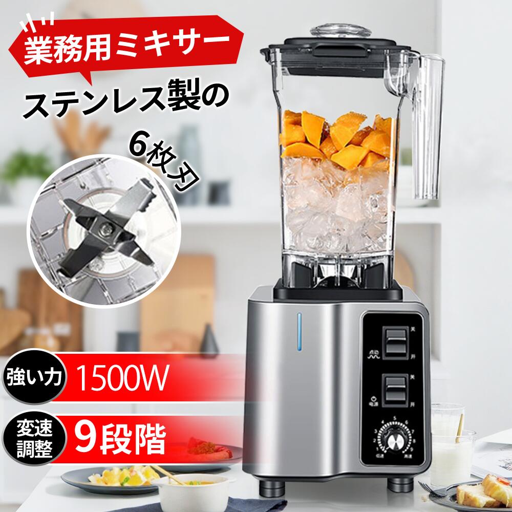 ミキサー 業務用 氷も砕ける スムージーブレンダー 多機能 1600ml 大容量 ハイパワー 静音 スムージー フローズンドリンク シェイク ジュース ジューサー 氷 砕ける 豆乳メーカー フードプロセッサー 持ち運び 小型 48000RPM高速回転 家庭用 洗いやすい キッチン家電