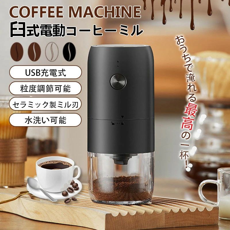 商品仕様 商品詳細 カラー:ブラック 【コードレスでどこでも使用できる】 【オートストップ機能＆お手入れ簡単】 【セラミック製ミル刃で豆を均一に挽ける】 【お好みに合わせて粒度粗さ調整可能】 キーワード コーヒーミル 電動 臼式 USB充電式 コードレス 水洗い可 小型 珈琲ミル セラミック刃 自動停止 お茶ミル コーヒーグラインダー ミルミキサー コーヒー豆 家庭用 キーワード（対象商品の説明ではありません） 電動コーヒーミル 臼式 電動コーヒーミル 48 電動コーヒーミル 水洗い可能 電動コーヒーミル 小型 電動コーヒーミル 充電式 コーヒーミル 電動 コーヒーミル 手動 コーヒーミル カリタ コーヒーミル 電動臼式 コーヒーミル ハリオ コーヒーミル セット コーヒーミル ブラシ コーヒーミル キャンプ