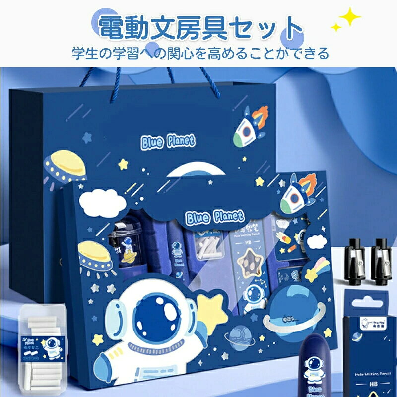 電動文房具セット 知育玩具 入学・入園準備グッズ 子供入学文房具セット 電動ペン削り機 ミニ電気掃除機 電気消しゴム 鉛筆 ホッチキス 学習玩具 消しゴム交換芯 ペンセット 小学生 入園入学祝い お誕生日 lotsofproduct-10008675 商品盛りだくさん楽天市場店 サンプル画像2