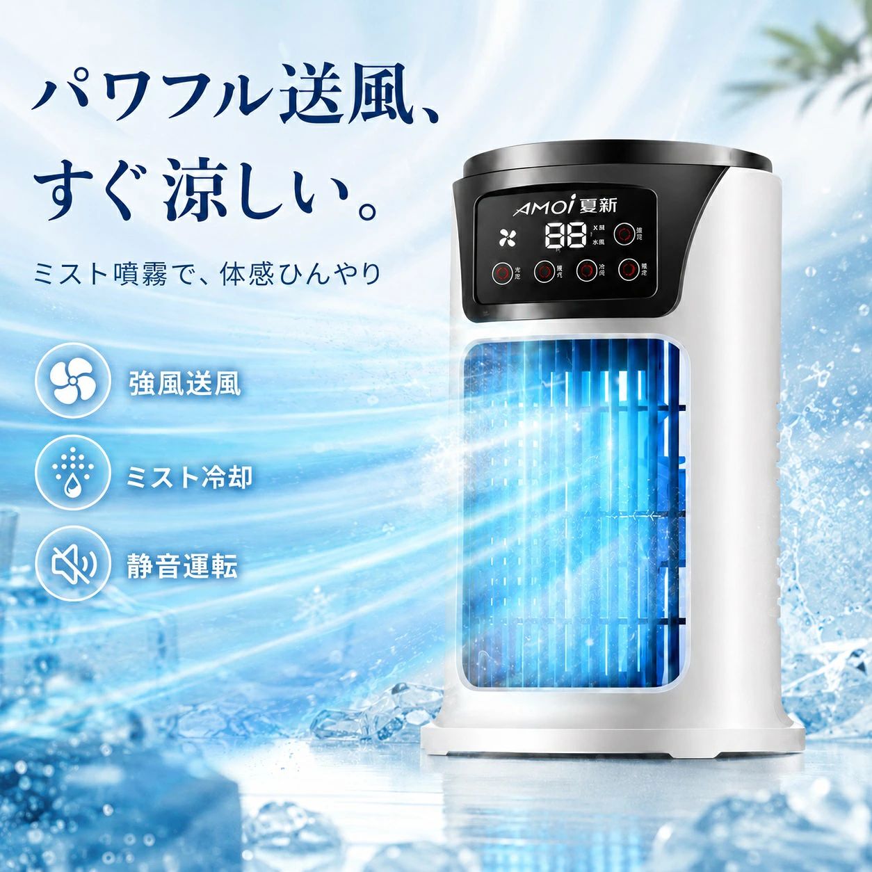 商品情報電源方式 USB操作方式 機械式風量設定 6段階定格電圧 9W騒音レベル 36dB(A)以下追加機能 ミスト機能、ナイトライト、デジタル表示、タイマーミストファン サーキュレーター 扇風機 DCモーター 加湿 ミスト機能付き クール ミスト 卓上 静音&節電 冷房 6段階風量 パワフル ファン 軽量 角度調整 静音 省エネ 横置き パワフル リビング扇風機 ファン 軽量 花粉換気 梅雨除湿 空気循環 部屋干し 猛暑対策 ミストのうるおいとパワフルな冷風で、暑い夏の日も寝苦しい夜もひんやり爽やかに過ごせる多機能コンパクト冷風扇 5