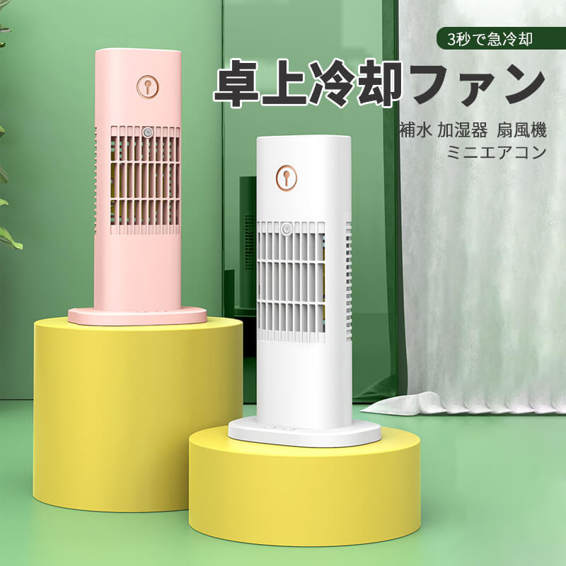 お買い物マラソン暑さ対策 扇風機 3秒で急冷却 卓上冷却ファン ミニエアコン usbスプレー式 水冷ファン 家庭 オフィス 補水 加湿器 持続加湿 美容 ファン 七彩幻灯付 扇風機 サーキュレーター 卓上 業務用 省スペース 乾燥対策 静音 省エネ電扇風機 熱中症対策