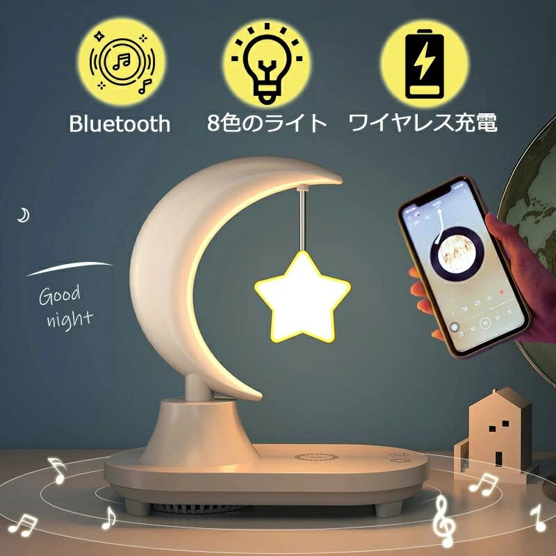 星型のライトがとてもかわいいです。 寝室を明るくするための切り替え可能な8色。 お部屋を飾るスタイリッシュなデザイン。 スマホのワイヤレス充電機能を搭載し、とても便利です。 夜にBluetoothをオンにして、気に入り音楽を聴きながら眠りにつく。 良い生活は、多機能の常夜灯が伴います。 ○使用上の注意事項○ ◆商品写真はできる限り実物の色に近づけるよう徹底しておりますが、 お使いのモニター設定、お部屋の照明等により実際の商品と色味が異なる場合がございます。 ◆製品寸法は手測りのため2〜3cmの誤差が生じる可能性がございます。ご理解いただければ幸いです。 ※改造/本来の目的以外/強い衝撃などはお控え下さい。 ※仕様は予告なく変更する場合があります。 ※生産により細かい点で雑に見えるものがございます。不良品ではありません。 ○以上を了承の上、ご購入ください○ 《必須文言》 ※本商品は、電波法令で定められている技術基準に適合していることを証明する技適マークが貼付されていない無線機器であり、日本国内で使用する場合は、電波法違反になるおそれがございます。ご使用の際には、十分ご注意いただきますようお願いいたします。包装はあくまで商品を保護するためのものであり、 輸送時の衝撃等により包装は変形・破損してしまう場合がございます。誠に申し訳ございませんが、包装の破損は品質保証の範囲外となりますこと、何卒ご容赦ください。 箱は梱包材として扱われ、商品本体には含まれません。 ○使用上の注意事項○ ◆商品写真はできる限り実物の色に近づけるよう徹底しておりますが、 お使いのモニター設定、お部屋の照明等により実際の商品と色味が異なる場合がございます。 ◆製品寸法は手測りのため誤差が生じる可能性がございます。ご理解いただければ幸いです。 ※改造/本来の目的以外/強い衝撃などはお控え下さい。 ※仕様は予告なく変更する場合があります。 ※生産により細かい点で雑に見えるものがございます。不良品ではありません。 ○以上を了承の上、ご購入ください○