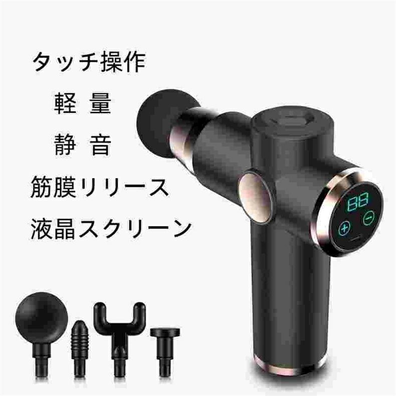 筋膜リリース 【商品詳細】 商品説明 ?液晶付きの筋膜リリースガンです。 ?身体の部位にあわせて効果を発揮できるように4つのアタッチメントがついています。 ?固まった筋肉を奥までしっかりと刺激することができます。 ?USB充電式なので簡単に充電できます。 ?コンパクトかつ軽量なので周りに迷惑にならずに使用できます。 ポイント ●基本仕様 最大振動数：3200rpm 主な材質：ABS/シリコン 強度：32段階 パッケージ内容：本体?アタッチメント4種類?USB（タイプC）ケーブル?取扱説明書 ●4種類アタッチメント 体の部位に合わせた効果を発揮出来るように、4つのアタッチメントがついています。U型ヘッド、円柱型ヘッド、球型ヘッドと平型ヘッドがあります。 ●気軽に使える静音設計＆USBで簡単充電できる お家で使用しても家族の迷惑になりません。トレーニング後の休憩に大活躍です！また、内蔵充電バッテリーのため、一回の充電でケーブルなしでどこでも手軽にマッサージすることができます。 ●筋肉回復?多機能 マッサージガンは強い振動を通して、筋肉を弛緩させ、堅い柔らかい組織を弛緩させ、血液循環を加速させ、筋肉の回復時間を大いに短縮します。 検索キーワード 筋膜リリース ガン 電動 軽量 マッサージ器 健康グッズ マッサージ機 腰こり 肩こり解消グッズ ハンディマッサージャー マッサージ器 肩こり ハンディガン マッサージガン 電動マッサージ機 筋膜リリースガン アタッチメント 切り替え 母の日2022 母の日プレゼント 母の日ギフト 父の日 注意事項 ※お使いの端末により、実際のカラーと異なって見える場合がございますのでご了承ください。 注意 ※画像はご覧になっているモニターやPCなどの環境により、実物と多少カラーが異なる場合がございます。 ※ページに記載の通りですが、製造時期や改良などによって仕様が若干異なる場合がございますので何卒ご了承下さい。 ※基本的には全国一律送料無料と対応させていただきますが、ご送付先は沖縄?北海道など離島の場合は2500円の送料をご請求させていただきます、ご注文後追加送料があります。 ※色味やサイズが異なるなどのクレームはご対応致しかねますので、ご了承ください。 ※商品のサイズは採寸方法によって、若干な誤差が生じる場合はあります。ご了承ください。 ※こちらの対応と商品について何かご不満がありましたら、「レビュー」を付ける前に一度ショップとご連絡してお願いいたします、ショップの誠意を持って最後まで対応させていただきます。 品質保証 ◎※販売している商品は全て新品未使用です、倉庫から出荷前に商品検査必要ですので、商品箱を開封する場合もございます、予めご了承くださいいませ。 ◎※初期不良の場合は到着後3営業日以内にご連絡ください。 ◎※初期不良の場合は写真やビデオをご提供下さい、確認後無料で新品交換もしくは御返金致しますのでご連絡下さい。 ◎※写真やビデオをご提供出来ない場合は技術者と確認できません、返品返金対応出来ない可能性が御座います、予めご了承くださいいませ。包装はあくまで商品を保護するためのものであり、 輸送時の衝撃等により包装は変形・破損してしまう場合がございます。誠に申し訳ございませんが、包装の破損は品質保証の範囲外となりますこと、何卒ご容赦ください。 箱は梱包材として扱われ、商品本体には含まれません。 ○使用上の注意事項○ ◆商品写真はできる限り実物の色に近づけるよう徹底しておりますが、 お使いのモニター設定、お部屋の照明等により実際の商品と色味が異なる場合がございます。 ◆製品寸法は手測りのため誤差が生じる可能性がございます。ご理解いただければ幸いです。 ※改造/本来の目的以外/強い衝撃などはお控え下さい。 ※仕様は予告なく変更する場合があります。 ※生産により細かい点で雑に見えるものがございます。不良品ではありません。 ○以上を了承の上、ご購入ください○
