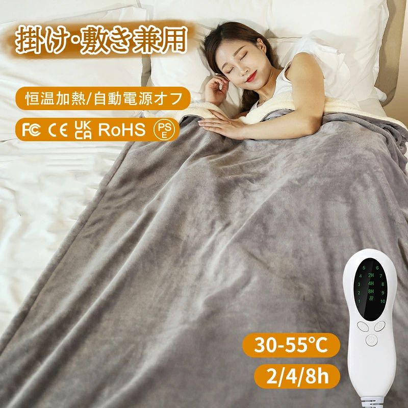 電気毛布 掛け敷き兼用 電気ブランケット 電気ひざ掛け 恒温加熱 温度調整 1-12hタ...