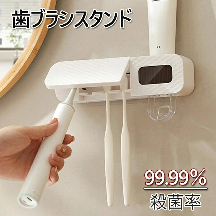 カラー:ホワイト、ブラック【UVC 紫外線除菌】紫外線消毒技術を採用し、99.99除菌率を持つ。UVCインフルエンザウイルス、カンジダアルビカンス、大腸菌、カビ、黄色ブドウ球菌を消毒、除菌し、健康な歯を保つため役に立ちます。【歯磨き粉ディスペンサーが二つあります】歯磨き粉ディスペンサーが二つあります。使用要求により、子供用と大人用の歯磨き粉を別々で置くことが出来ます。簡単に押したら、歯磨き粉を出て来ます。経済的にも、衛生でございます。【USB充電 ソーラーパワー充電】2000MAH電池を内臓し、USB充電、モバイル電源などより充電することは可能でございます。。ソーラーパワーでも充電可能でございます。 光や自然光の両方とも補助充電出来ます、電池作業時間を延長出来ます。 一回充電後30日間使用できます。※画像撮影時の状況や、PC上の環境により多少色合いが異なって見える場合があります。歯ブラシ除菌器 歯ブラシホルダー 歯ブ ホワイト ブラック