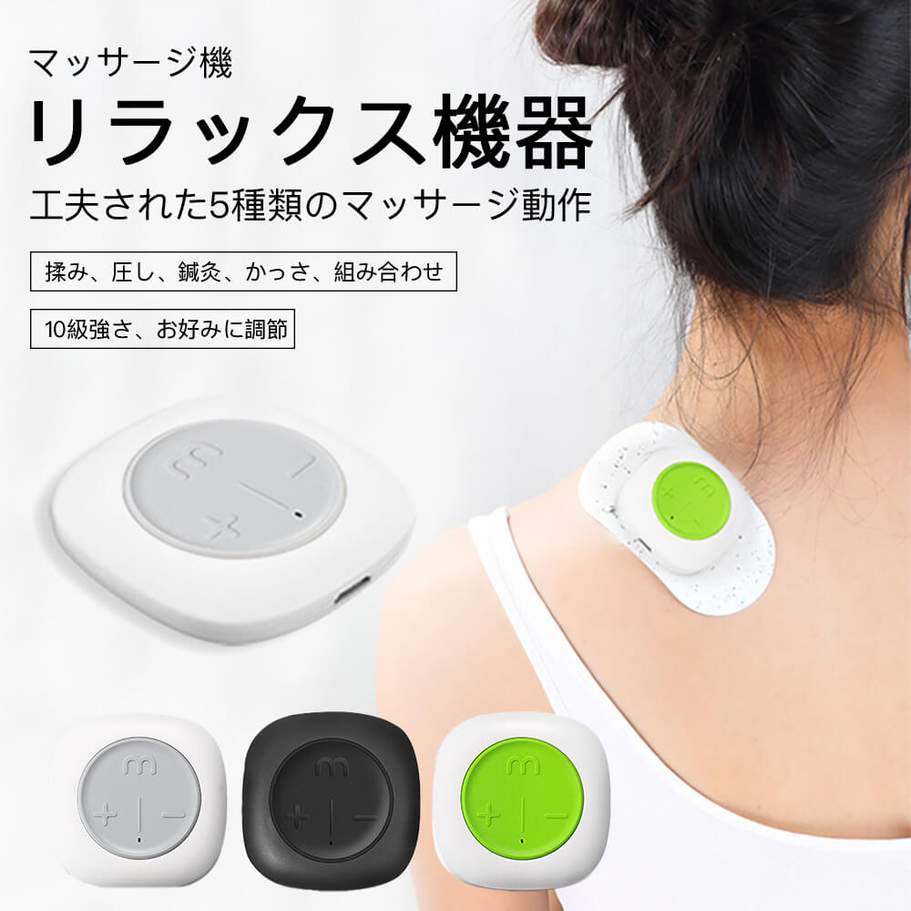 お買い物マラソン【P10倍】EMS マッサージ機 リラックス機器 エクササイズ マシーン 筋トレ フィットネス 10級強さ 6つの体の部位、全面ケア 肩、腰、背中、腕、もも、頚椎 運動 旅行 自宅 オフィス 健康器具 振動マシーン 振動 グッズ 3色から選択可能 USB充電式 男女兼用