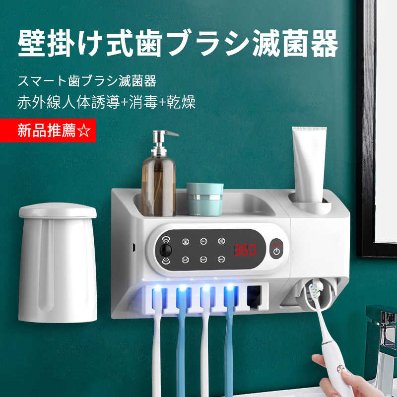 お買い物マラソン【P10倍】歯ブラシホルダー 歯ブラシ除菌 はぶらし除菌 歯ブラシ 収納 歯ブラシ抗菌 壁 自動 UV紫外線 ヒト赤外線センサー ウイルス対策 壁掛け式 USB充電式 コンパクト 家族用 一台多役 髭剃り ギフト プレゼント