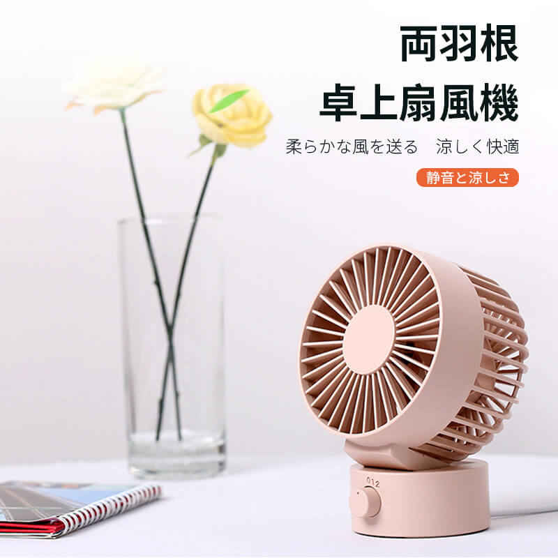 お買い物マラソン両羽根卓上扇風機 柔らかな風を送る　涼しく快適 ファン コンパクト 大面積の空気対流循環 ケーブル 二段階風量 小型扇風機 ミニ コンセント 熱中症対策 携帯 屋外/露店/遠足/家庭