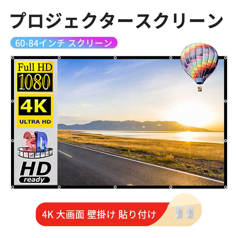 お買い物マラソン【P10倍】プロジェクタースクリーン 60-84インチ スクリーン プロ...