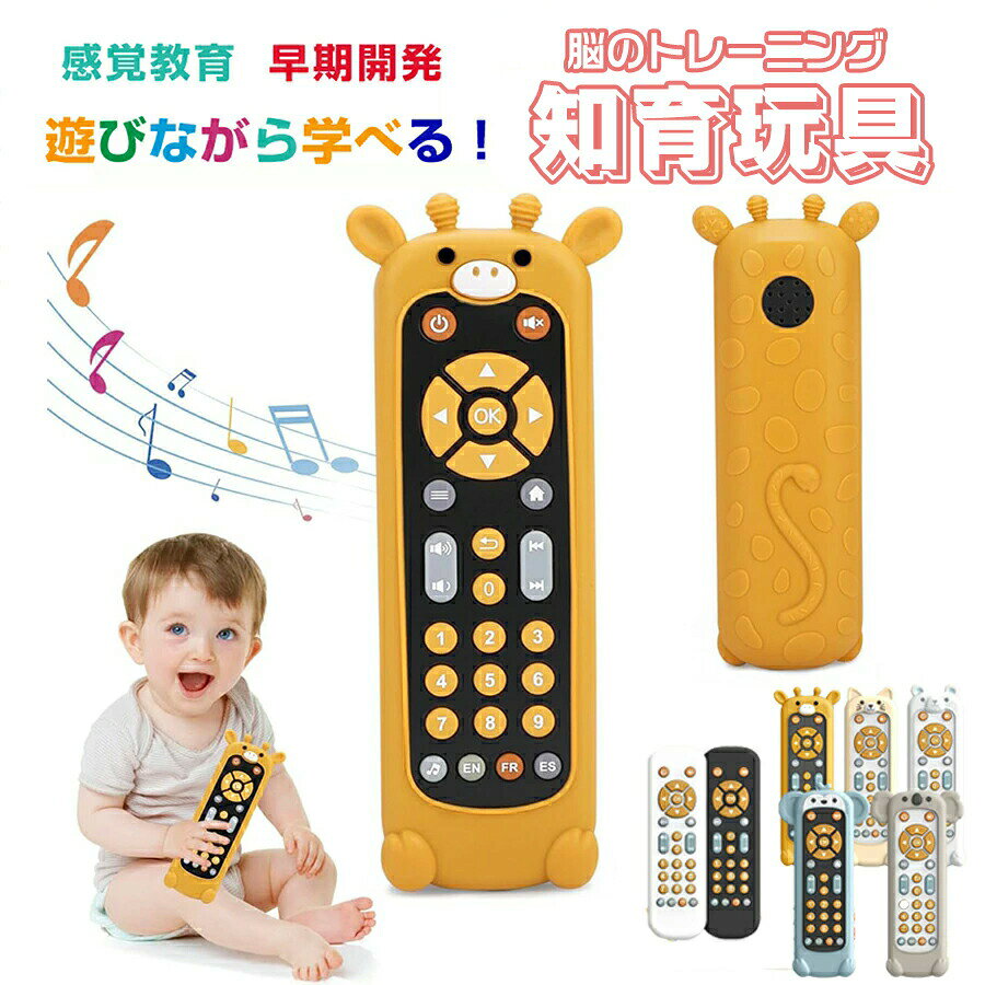 商品情報 商品名 知育玩具仕様 ■【対象年齢】：6ヶ月以上おすすめポイント ■【リアルなテレビリモコンおもちゃ】このベビーリモコンおもちゃは、オン/オフボタン、テレビチャンネル切り替えキー、数字キー、音量調節ボタンをシミュレートし、チャンネルの切り替えや音量の調整においてテレビのリモコンを完璧に模倣します。 ■【知育玩具】赤ちゃん用リモコンおもちゃは、あらゆることに興味を持つ 6 か月以上の赤ちゃんのための早期教育学習おもちゃです。カラフルなボタンで設計されており、赤ちゃんの認知力と思考力を養います。柔らかな光と興味深いサウンド効果で、感覚刺激と視覚および聴覚の発達を促します。 ■【知育・英語・3つの外国語】テレビのリモコンは、英語、フランス語、スペイン語の 3 つの言語を簡単に切り替えることができ、赤ちゃんは遊びながらさまざまな言語で 0 から 9 までの数字を学ぶことができ、赤ちゃんの数字の認識力と言語学習能力の向上に役立ちます。動物の鳴き声、音楽、その他の楽しい効果音で、赤ちゃんは何時間も楽しませることができ、ボタンを使って自分で遊ぶことを促します。 ■【安全な材質】子供が安心して遊べる安全で無毒なABS素材で作られています。耐衝撃性が抜群で、事故によって強力な衝撃や偶然落下の傷害を受けても問題なく、長時間の使用に役たちます。彼らはバリなしで慎重に刻まれており、あなたの子供を傷つけません注意事項 ※製品品質向上、または製造時期により、予告なくデザイン及び仕様を変更する場合がございます。 ※生産過程におきまして、若干のサイズ誤差、個体差が生じる場合がございます。 ※サイトに掲載されている商品は、撮影の照明、またパソコンなどの環境により、画像と実際の商品の色味が多少異なる場合がございます。 ※本製品は輸入品のため、物流運送の都合により、多少シワや凹み、スレや汚れなどがある場合がございます。 ※検品のため弊社にてパッケージを開封する場合がございます。 ※パッケージは予告無く変更になる場合がございます。 ※本製品を利用したことによる、直接もしくは間接的に生じた損害、破損について当店は一切の責任を負いません。商品情報 商品名 知育玩具仕様 ■【対象年齢】：6ヶ月以上おすすめポイント ■【リアルなテレビリモコンおもちゃ】このベビーリモコンおもちゃは、オン/オフボタン、テレビチャンネル切り替えキー、数字キー、音量調節ボタンをシミュレートし、チャンネルの切り替えや音量の調整においてテレビのリモコンを完璧に模倣します。 ■【知育玩具】赤ちゃん用リモコンおもちゃは、あらゆることに興味を持つ 6 か月以上の赤ちゃんのための早期教育学習おもちゃです。カラフルなボタンで設計されており、赤ちゃんの認知力と思考力を養います。柔らかな光と興味深いサウンド効果で、感覚刺激と視覚および聴覚の発達を促します。 ■【知育・英語・3つの外国語】テレビのリモコンは、英語、フランス語、スペイン語の 3 つの言語を簡単に切り替えることができ、赤ちゃんは遊びながらさまざまな言語で 0 から 9 までの数字を学ぶことができ、赤ちゃんの数字の認識力と言語学習能力の向上に役立ちます。動物の鳴き声、音楽、その他の楽しい効果音で、赤ちゃんは何時間も楽しませることができ、ボタンを使って自分で遊ぶことを促します。 ■【安全な材質】子供が安心して遊べる安全で無毒なABS素材で作られています。耐衝撃性が抜群で、事故によって強力な衝撃や偶然落下の傷害を受けても問題なく、長時間の使用に役たちます。彼らはバリなしで慎重に刻まれており、あなたの子供を傷つけません注意事項 ※製品品質向上、または製造時期により、予告なくデザイン及び仕様を変更する場合がございます。 ※生産過程におきまして、若干のサイズ誤差、個体差が生じる場合がございます。 ※サイトに掲載されている商品は、撮影の照明、またパソコンなどの環境により、画像と実際の商品の色味が多少異なる場合がございます。 ※本製品は輸入品のため、物流運送の都合により、多少シワや凹み、スレや汚れなどがある場合がございます。 ※検品のため弊社にてパッケージを開封する場合がございます。 ※パッケージは予告無く変更になる場合がございます。 ※本製品を利用したことによる、直接もしくは間接的に生じた損害、破損について当店は一切の責任を負いません。