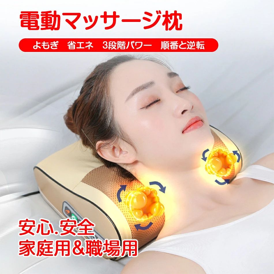 首マッサージャー 電動マッサージ枕 マッサージ器 3段階 首 睡眠改善 ヨモギ 痛み解消 マッサージ枕 マッサージクッション ギフト 敬老の日 こり解消 車用 職場用 家庭用 プレゼント 首?肩?腰?背中?太もも 肩こり ストレス解 プレゼント