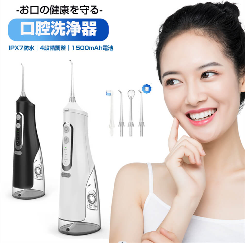 商品特徴 【歯周病対策】 人間も動物も、歯石が蓄積してしまいます。歯石が溜まると歯周病になりやすく、口臭にも影響がでてきます。日頃から歯石除去を行うことにより歯周病対策にもなります。 【4種類モード】 4段階モードを設定でき、毎分に10000〜25000回高周波振動し、ペットに合ったモードを選べます。お好みなモードを選んで、歯の裏側や歯間に詰まった食べかすを取り除き、口臭・歯槽膿漏・歯周病を効果的に予防します。 【安全的な材質】 備えた食品グレードのシリコーン、PC、ABSと高品質なステンレス素材を採用され、耐久性と防錆性にはもちろん、クレンジングもし易い、歯にもやさしくて負担を与えません。 【USB充電式・IPX7防水】 電池交換不要の充電式を採用されます。一度フル充電の状態で、200回ぐらい使えます（1回の動作時間は約3分）、携帯バッテリー、スマホ充電器などから安全で手軽な接続で充電できます。高周波振動スケーラーはIPX7の防水設計を採用しており、洗面所や風呂場も簡単に利用できます。 商品仕様 ◎商品名：口腔洗浄器 ◎サイズ：約70mm*241mm ◎バッテリー容量：1500mAh ◎定格電力：6W ◎定格電圧：3.7V ◎充電時間：約2時間 ◎防水レベル：IPX7 ◎タンク容量：約310ml ◎生産国：中国 注意事項 ※画像はご覧になっているモニターやPCなどの環境により、実物と多少カラーが異なる場合がございます。 ※基本は全国一律発送無料と対応させていただきますが、沖縄・へお届けの場合は1500円の送料をご請求させていただきます。 ※色味やサイズが異なるなどのクレームはご対応致しかねますので、ご了承ください。 ※商品のサイズは採寸方法によって、若干な誤差が生じる場合はあります。ご了承ください。 ※こちらの対応と商品について何かご不満がありましたら、「悪い評価」を付ける前に一度当方とご連絡ください。出品者の誠意を持って最後まで対応いたします。 > 品質保証 ◎※出品する商品は全て新品未使用です。 ◎※初期不良の場合は到着後1週間以内にご連絡ください。 ◎※初期不良の場合は写真やビデオをご提供下さい、確認後無料で新品交換もしくは御返金致しますのでご連絡下さい。 ◎※写真やビデオをご提供出来ない場合は技術者と確認できません、返品返金対応出来ない可能性が御座います、予めご了承ください。 > 関連キーワード（本商品の説明ではありません） >ジェット ウォッシャー ランキング おすすめ 人気 洗浄機 超音波歯ブラシ タフト オーラルケア デンタルフロス ふろ 持ち運び 口コミ 歯科医 歯医者 最新 ジェット ウォーター デンタルフロス 対策 原因 じぇっとふろす ふろす はみがき くち えあーふろす じぇっとうぉっしゃー うぉーたーふろす でんたる 歯ブラシじぇっと ふろっさー ジェット水流 口腔 洗浄機 口内 マウス 歯 水流 水圧 デンタル 高圧 電動 フロッサー 携帯 口腔洗浄機 口内洗浄機 歯間洗浄器 コンパクト フロス 洗浄器 省スペース スーパーフロス 予防 ブリッジ 歯並び 悪い 歯槽膿漏 歯周ポケット はぐき 歯ぐき 臭い オーラルケア インプラント マウスケア ちちの日 虫歯予防 父の日プレゼント 父の日 プレゼント 口臭 虫歯 矯正 ケア 歯間ブラシ 口腔洗浄器 ジェットウォッシャー 高圧洗浄機 歯茎 歯ブラシ ウォッシャー bvres Bvres 高圧マウスウォッシャー 電動ウォッシャー