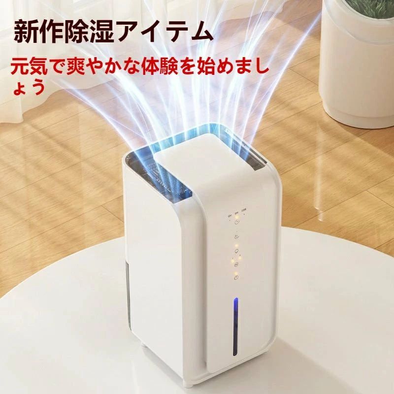 商品説明文 毎日爽やかな空間をあなたに。湿気の悩みから完全解放する新作小型除湿機が登場！ 自動霜取り技術で低温時でも安定除湿、静音設計で就寝中も邪魔にならず、寝室・クローゼット・洗面所・書斎など小空間に最適です。1.5L 大容量透明タンクで頻繁な水捨て不要、七色雰囲気ライト搭載で除湿器兼間接照明として活躍します。 1. 強力除湿＆自動霜取り機能 凝縮フィルムに霜が付着すると自動的に霜取り運転を開始。低温の日や長時間連続使用でも霜詰まりなし、安定した除湿力を保ちます。霜取り完了後は通常除湿モードに自動復帰、手間なしで 24 時間湿気対策可能。 2. 静音睡眠モード 就寝を邪魔しない 低騒音設計を採用。寝室で一晩中運転しても音が気にならず、雨の日も布団がサラサラでぐっすり眠れます。湿気でジメジメした寝室を乾燥させ、快適な睡眠空間を演出します。 3. タッチ操作＋3 段階タイマー機能 人体工学に基づいたタッチパネルを採用。6H/8H/10 時間のタイマー除湿が自由に設定可能。各運転モードは LED ライトで一目で確認でき、操作が非常に簡単です。 4. 1.5L 透明大容量水タンク 水満ち自動停止 1500ml の視認可能な透明タンクを搭載。残水量を外から簡単に確認でき、水が満タンになるとブザー音と赤ランプで通知し自動停止。水溢れの心配がなく、長時間外出時も安心。タンクは引き出し式で水捨てと掃除が楽々です。 5. 七色カラー雰囲気ライト付き 内蔵七色柔らかライトで除湿器がインテリアライトに変身。夜間の間接照明やベッドサイドライトとして使用でき、温かみのある雰囲気を作り出します。 6. 省エネ小型ボディ 置き場所を選ばない 本体サイズ：幅 14.6cm× 奥行 14.1cm× 高さ 27.5cm のスリム縦型デザイン。定格消費電力 22.5W の省エネ設計、電気代を抑えながら除湿できます。机の上、ベッドサイド、洗面台、クローゼット棚など狭小スペースに設置可能。 寝室：夜間静音運転で布団の湿気・カビを防止 クローゼット：衣類・鞄のカビ、臭い、変色を抑制 洗面所・バルコニー：結露・カビ・鏡の曇り対策 書斎・子供部屋：本やおもちゃの湿気劣化防止 梅雨・回南天：家中のジメジメした湿気を一掃 除湿機、小型除湿器、梅雨対策、湿気取り、寝室用除湿機、クローゼット除湿、洗面所結露防止、自動霜取り、静音除湿、タイマー付き、1.5L タンク、水満ち停止、卓上除湿、雰囲気ライト、カビ防止、布団乾燥、ミニ除湿機、省エネ 22.5W、回南天対策、衣類カビ予防