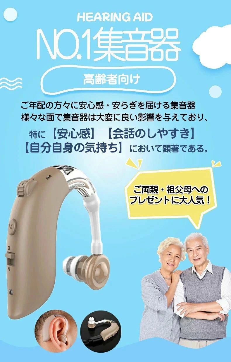 高齢者適用 集音器 左右両用 耳掛けタイプ 充電式 耳かけ 収音機 充電式集音器 軽...