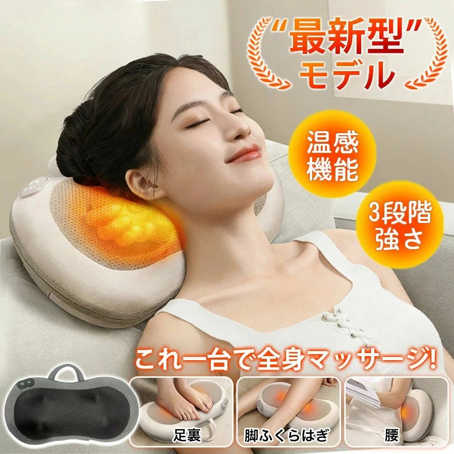 商品説明操作方法【電源ON/OFF】待機ボタンを押すと、電源が入ります（1回目）。もう一度押すと、揉み方向が反転します。同時に温熱機能が自動で作動します（2回目）。さらに押すと、温熱機能がオフになります（3回目）。もう一度押すと、電源が完全にオフ（待機状態）になります（4回目）。【強度調節】電源ON時、強度は「強」に設定されています。「強度ボタン」を押すと、「中」（1回目）、「弱」（2回目）と切り替わります。「強中弱」の3段階からお選びいただけます。サイズ:約35×11×17.8cmバッテリー容量:1800mAh素材:ABS、その他本体重量:約1.3kg