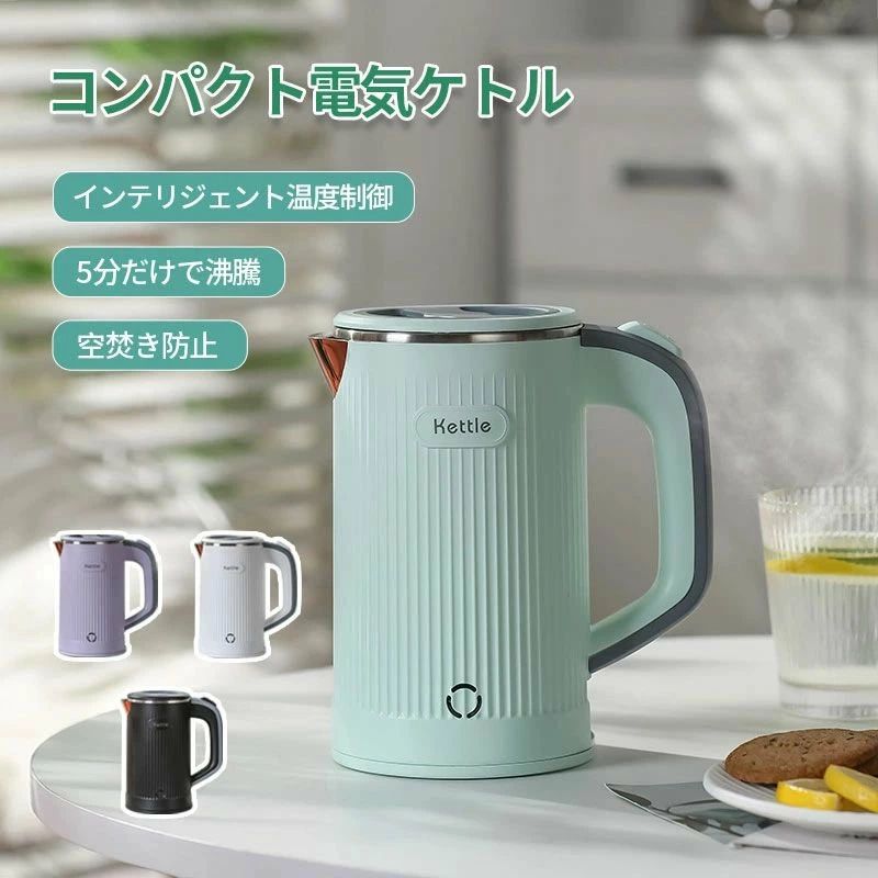 キッチン用品 お手入れ簡単 湯沸かし器 コンパクト電気ポット 蓋取り外し可能 空焚き防止 沸騰後自動OFF ポータブルケトル ミニケトル コンパクト電気ケトル 携帯用 小型 電気ケトル