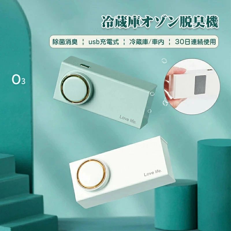 脱臭機 オゾン発生器 空気清浄機 冷蔵庫 小型 消臭 除菌 オゾン 消臭機 usb充電式 静音 フィルター交換不要 3つモード調整可能 ミニ脱臭機 車内 ペット