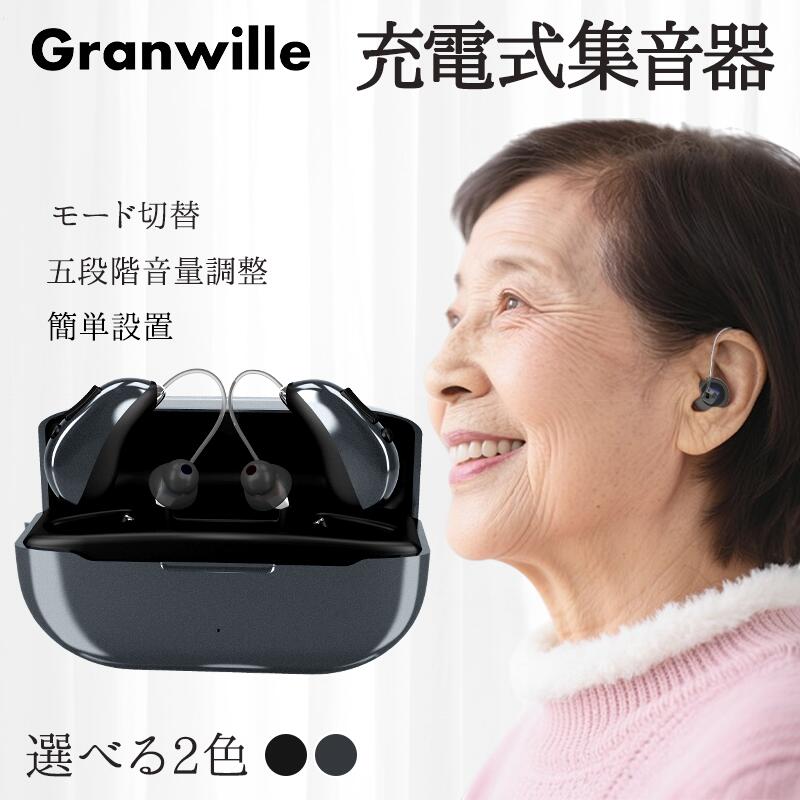 【期間限定★最大P10】集音器 高齢者 使いやすい 集音器 充電式 ワイヤレス 高齢者...