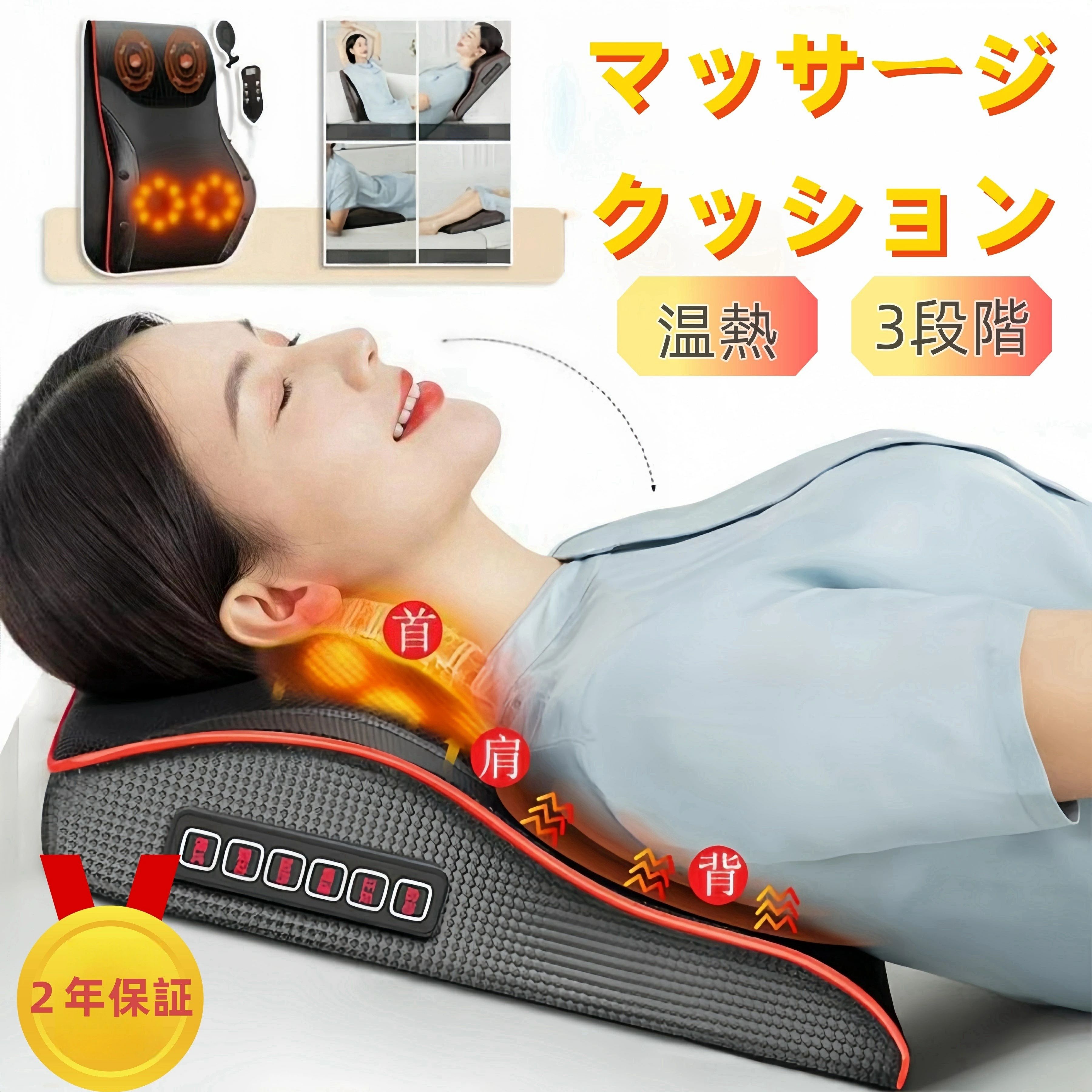 color="#FFFFFF">商品詳細 size="-1">商品特徴 size="-1" color="#666666"> 【人肌にこだわった内蔵ヒーター】 もみ玉にヒーターが内蔵されて赤外に従って点灯時は人肌程度に温まり、まるで人の手のようなもみ心地を実現しました。 身体を温め、マッサージでコリを心地よくほぐして血行改善、筋肉の緊張やストレス、腰や背中のコリをほぐしてストレスを解消しましょう。 【おすすめのポイント】 色々なシーンで活躍/三段階調節/ヒーター付/家庭・車載両用可能/コンパクト/簡単操作/3D揉み玉/人の手を模擬する/温熱機能/スマホ首を予防する/タイマー/人体工学設計/多機能/通気性良い/変形しにくい ※該当商品はリラックス用品です。医療用品ではございません ※手作業での採寸の為、若干誤差がある場合があります。ご了承下さい。 ※商品の輸送時間が長いため、発送していた際に外装の破損や輸送の途中に付いた小さなキズによる返品はお受付しかねます。 size="-1">仕様 size="-1" color="#666666"> 【商品詳細】 ★重量:約1.8kg ★サイズ:36*32*14CM ★マッサージ部位:頸椎/肩/首/腰/背中/太もも/足/腹> 【カラー2色】 レッド ブラック 商品について： ※商品の撮影には最大限注意を払っておりますが、閲覧時のモニター環境によりましては実際の商品と若干違うお色味に映ることもございます。 発送について： ※【在庫がある場合】3〜5営業日以内に発送します。 ※在庫確認、配送状況、休日を間にする事により、予定より遅くなる可能性がございます。 ※当店ではラッピングのサービスを行っておりません、ご了承ください。 ※初期不良や弊社都合による著しい発送遅延などが発生した場合は、未使用の商品のみ到着日から30日以内に返品や返金、交換も可能でございます。 ※ご連絡を頂けましたらスムーズに対応できますので、ご協力いただけますようお願い申し上げます。 ※お客様都合の返品返金について、返品送料はお客様負担なります。 メールについて： ※メール返信とご注文対応は、平日10：00〜17：00頃に対応しております。 ※携帯メールでの登録は迷惑メールによりメールが届かない場合がございます。 関連ワード： マッサージクッション マッサージ器 ネックマッサージャー マッサージピロー マッサージ器具 車用 肩もみ 指圧 ストレス解消 温熱 ems 敬老の日 母の日 敬老の日 母の日 お歳暮 メーカー希望小売価格はメーカーカタログに基づいて掲載しています