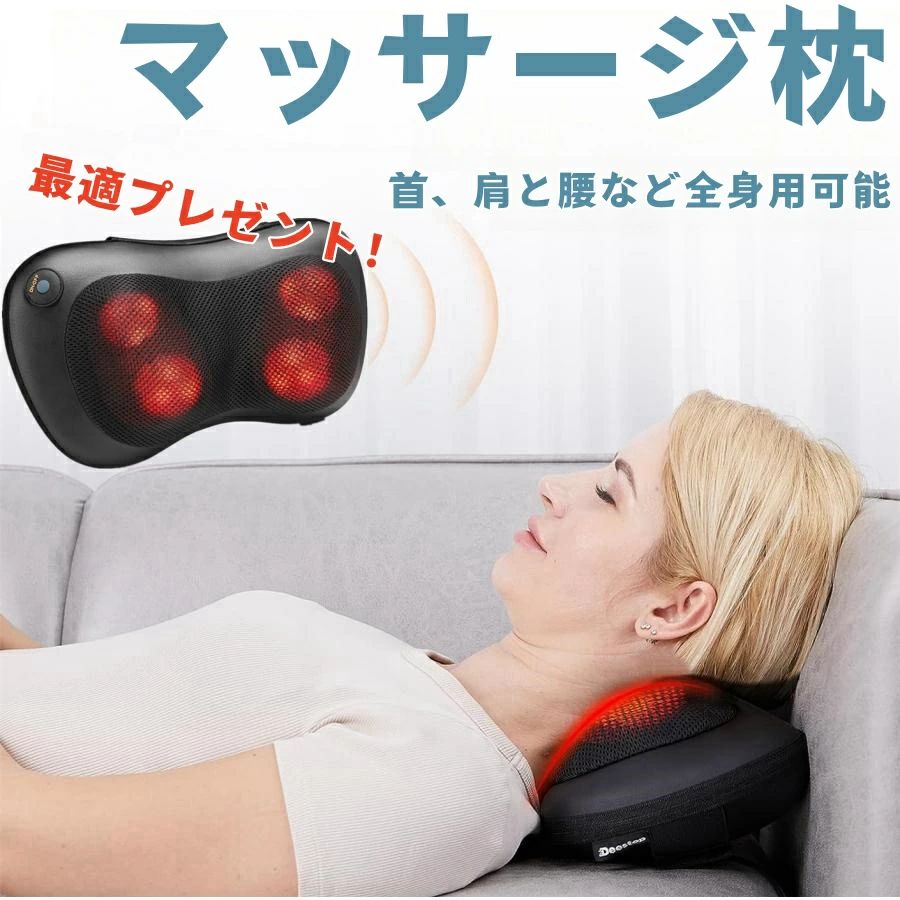 color="#FFFFFF">商品詳細 size="-1">商品特徴 size="-1" color="#666666"> 商品特徴： 1、指圧のようなマッサージを再現：本物のマッサージ師の手を模した柔軟なマッサージボールを4個内蔵し、リアルなマッサージを体験できます。 2、内蔵ヒーターで約43℃まで温めることができます。体が感じることのできる温かさは、筋肉の緊張や疲労を和らげるのに役立ちます。 3、首、肩、背中、腰、太もも、ふくらはぎ、足の裏など、気になる部分をマッサージします。 4、背面にゴムバンドが付いているので、自宅の椅子やオフィスのデスクチェアに座ったまま、脚や肩、背中をマッサージすることができます。車のシートに取り付けて、運転の休憩中にマッサージを受けることができます。 size="-1">仕様 size="-1" color="#666666"> ◆サイズ：約30*10*17cm ◆重量：約1.35kg ◆セット内容：本体×1、アダプター×1、自動車アダプター×1 ◆日本語取説：無し 商品について： ※商品の撮影には最大限注意を払っておりますが、閲覧時のモニター環境によりましては実際の商品と若干違うお色味に映ることもございます。 発送について： ※【在庫がある場合】3〜5営業日以内に発送します。 ※在庫確認、配送状況、休日を間にする事により、予定より遅くなる可能性がございます。 ※当店ではラッピングのサービスを行っておりません、ご了承ください。 ※初期不良や弊社都合による著しい発送遅延などが発生した場合は、未使用の商品のみ到着日から30日以内に返品や返金、交換も可能でございます。 ※ご連絡を頂けましたらスムーズに対応できますので、ご協力いただけますようお願い申し上げます。 ※お客様都合の返品返金について、返品送料はお客様負担なります。 メールについて： ※メール返信とご注文対応は、平日10：00〜17：00頃に対応しております。 ※携帯メールでの登録は迷惑メールによりメールが届かない場合がございます。 関連ワード： マッサージクッション ヒーター付き ネック 首 肩 腰 背中 太もも ふくらはぎ 肩こり マッサージピロー 健康グッズ マッサージクッション ヒーター付き 母の日 父の日 プレゼント
