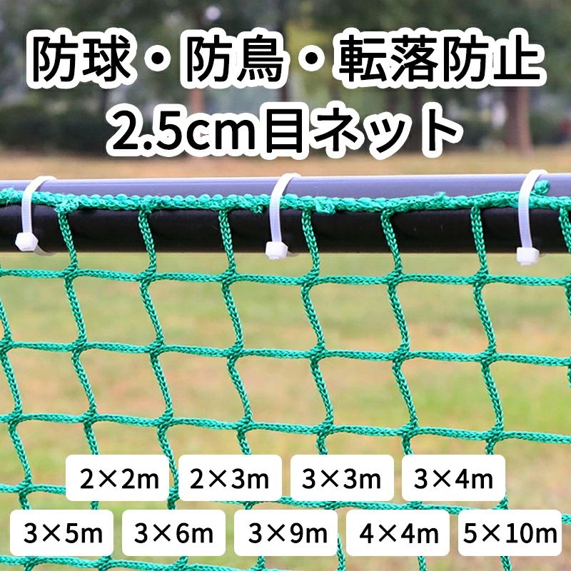 商品詳細 商品番号 sy806 商品名 野球 ネット 折りたたみ ゴルフ ネット 防球 ネット 防球ネット 野球ネット ゴルフネット バッティングネット バッティング バスケ サッカー バレーボール テニス テーブルテニス ピッチング 防獣 防鳥 庭 自宅 室内 屋外 外野 カラー グリーン / ブラック サイズ 2×2m / 2×3m / 3×3m / 3×4m / 3×5m / 3×6m / 3×9m / 4×4m / 5×10m 素材 PP ご注意点 ※商品ページの画像は撮影時の自然光の影響、お使いのPCモニターの違いや照明により、実物の色味に多少の差異がある場合がございますのでご注意ください。 ※平置きサイズはスタッフが採寸した実寸値となり、若干の誤差が生じる場合がございます。 配送について ※ カラー、タイプ、サイズを選択後、商品の納期情報を必ずご確認ください。 ※ 納期情報の違う商品を同時に購入された場合は、商品が全て揃い次第の発送いたします。 ※ 複数店舗にて在庫を共有しておリますため、注文の殺到やシステムエラーによリ、商品がまれに欠品する場合がごさいます。確実な在庫をご案内できるよう努めて参リますので、何卒で了承いただけますようお願い申し上けます。 返品・交換について ■ 弊社都合 商品の品質には万全を期しておりますが、万が一、不良・破損・誤納品などがございましたら、商品到着後7日以内にご連絡ください。（返品送料：当社負担） ■ お客様都合 商品のイメージが異なる、サイズが合わない、注文を間違えた等の場合には注意事項をご確認の上、商品到着後7日以内にご連絡ください。（返品送料：お客様負担） お問い合わせについて ■対応時間　平日11：00〜18：00 ※土日祝祭日はお休みをいただきます。返信は翌営業日より順次となりますので、ご了承ください。 ※何かご不明な点がございましたら「お問い合わせ」ボタンよりお問い合わせください。ご連絡を頂けましたらスムーズに対応できますので、ご協力いただけますようお願い申し上げます。 楽天安心メルアドサービスについて ※当店では、これまで以上に安心感をもってお買い物頂けるよう「楽天あんしんメルアドサービス」を導入致しました。「楽天あんしんメルアドサービス」とは、ご注文時に入力されたお客様のメールアドレスを、楽天ドメインの別アドレスへ変換して送受信や表示を行う楽天市場によるサービスとなります。これにより、店舗側へはお客様のメールアドレスが公開されない仕組みとなりました為、当店へお問い合せの際には、より迅速にご対応できますようメール本文へ必ず下記事項をご記入頂きますようお願い申し上げます。 ■メール本文への記入必須事項 (1)受注番号 (2)ご注文時のお名前 (3)お問い合せ内容 お手数お掛け致しますが、ご協力、ご了承のほど宜しくお願い申し上げます。 関連キーワード（※本製品の説明ではありません）: 野球用ネット 練習器具 カラス カラスよけ フェンス フェンスネット トレーニング 簡易 グラウンド用品 ゴミネット 1人 1m 2m 3m 4m 5m 6m 7m 8m 9m 10m 2×2m 2×3m 3×3m 3×4m 3×5m 3×6m 3×9m 4×4m 5×10m 2m×2m 2m×3m 3m×3m 3m×4m 3m×5m 3m×6m 3m×9m 4m×4m 5m×10m 網目25mm 網目 25mm 2.5cm 自作 手作り 持ち運び 自動返球 サポートネット 大型 組み立て 硬式 軟式 支柱 打撃 硬式野球 軟式野球 グリーン 黒 ネット 網 防獣 アニマルネット 金網 アニマルフェンス 防獣ネット 動物 30m 防獣金網 農業用ネット 園芸 ガーデニング 畑 猪 イノシシ 鹿 対策 侵入防止 ゴルフネット 練習用 ドッグラン サークル 犬 カラス除け 外構 送料無料 動物撃退器 防獣フェンス 害獣ネット 多目的 アニマルトラップ シカ イタチ キツネ 烏 狸 ネコ 猫 野良猫 動物網 水田 菜園 害獣対策グッズ 害獣駆除 ハクビシン 駆除 退治 脱走 小動物 庭 農業 家庭菜園 トラップ 害獣撃退器 生ゴミ 荒らし 防止 家 忌避 農園 網目 おすすめ 人気 売れ筋 プレゼント ギフト 家庭用 業務用 まとめ買い 大量買い Granwille 防球ネット 防球フェンス 野球ネット 野球フェンス 仕切りフェンス 外野フェンス 打球ネット リバウンドネット バッティングゲージ 保護ネット 安全ネット セイフティネット ノック用フェンス 囲い 垣根 柵 バックネット スキー競技 ゴルフコンペ 朝間野球大会 防鳥網 動物除け 鳩 獣害対策 ソフトボール 少年野球 草野球 三角ベース キックベースボール 野球 ゴルフ 防球 折りたたみ 鳥よけネット 養生 ゴミ グリーンネット 多目的ネット バッティング ショット サッカー 簡易フェンス 緑 ランキング 便利 便利グッズ 網目25mm テニス 練習 防護ネット 携帯 無結節 角目 ポリエチレン スポーツ防球ネット 飛散防止ネット 誕生日 贈り物 誕生日プレゼント 新生活 メーカー希望小売価格はメーカーカタログに基づいて掲載しています メーカー希望小売価格はメーカーカタログに基づいて掲載しています メーカー希望小売価格はメーカーカタログに基づいて掲載しています メーカー希望小売価格はメーカーカタログに基づいて掲載しています メーカー希望小売価格はメーカーカタログに基づいて掲載しています メーカー希望小売価格はメーカーカタログに基づいて掲載しています メーカー希望小売価格はメーカーカタログに基づいて掲載しています メーカー希望小売価格はメーカーカタログに基づいて掲載しています メーカー希望小売価格はメーカーカタログに基づいて掲載しています野球 グローブ ¥2,380~¥3580 野球 バッグ ¥4,800