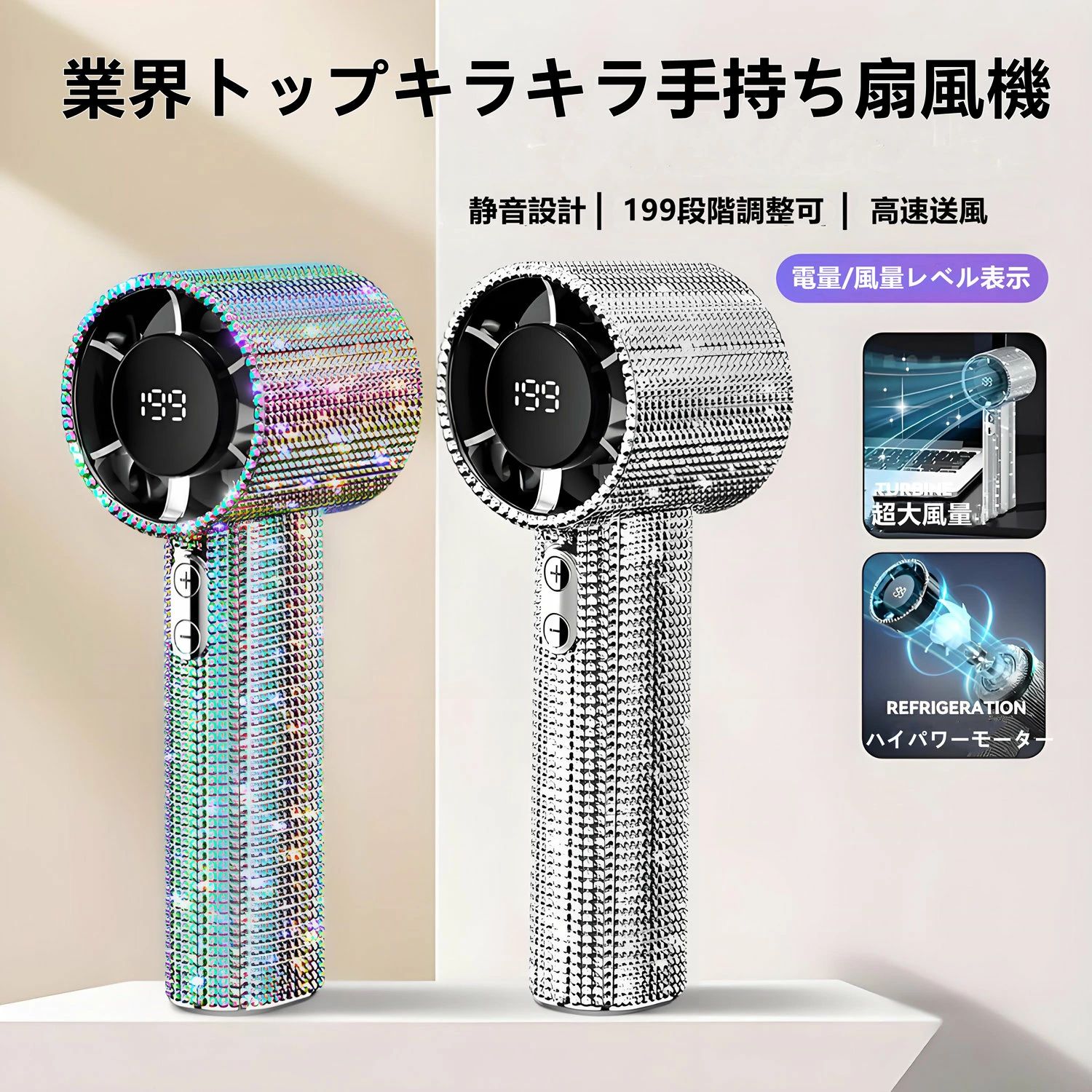 商 品 説 明素材 ABS仕様 バッテリー容量：2000mAh 入力：DC 5V2A 充電時間：約2~2.5時間 使用温度範囲：0-40 本体寸法：約5×6×15cm 本体の重さ：約210g特 徴 【高速モーター強力送風199段階超強風実現】革新的な超高速回転モーターを採用し、7枚羽根の特殊デザインにより、送風効率を向上させ、より強く広く風をお届けします。100段階風量調節、心地良いそよ風から暴風まで自由にカスタマイズ可能、どんな暑さも撃退！暑い日に外を歩くときは最大風力で一気にクールダウン、オフィスや寝室では静かな優しい風を楽しむなど、シーンに合わせて自分に合ったちょうどいい風を細かく調整できます。父の日のギフトプレゼントにも適用。 【超静音モデル】最新の高精度ブラシレスDCモーターを採用し、わずか20dBという驚異の超静音設計を実現。図書館レベルの静けさの中で、オフィスでも就寝時でも周囲を気にせず自分だけの涼風を堪能できます。「圧倒的な強風」と「究極の静寂」、その完璧な両立がここに。 【10連続使用可能＆安全設計】デスクトップ用ミストファンは、2000mAhバッテリーを搭載し、強力な風を持続的に送風可能。フル充電後、最大10時間の連続使用が可能です。パソコンやACアダプター、モバイルバッテリー、車載充電器など、多様な電源から充電できます。バッテリー駆動のため、屋外や移動中でも便利にご利用いただけます。安全性においては、ファンカバーの隙間を5mm未満に設計。指が誤って内部に触れるリスクを防止しました。【大画面LEDディスプレイ搭載＆操作簡単】 視認性に優れた高輝度LEDディスプレイを搭載。現在の風量レベルとバッテリー残量がリアルタイムでひと目で確認できます。直感的な操作パネルにより、複雑な設定は一切不要。電池残量を常に把握できるため、急な充電切れの心配がなく、外出先でも計画的に使用できるスマートな設計です。 [持ち運びしやすい]スタイリッシュで携帯性の高いデザインで、さまざまなバッグやポケットに簡単に収納できます。ハンドヘルドファン、台扇として使用でき、ハンドルは手にフィットするデザインを採用し、握りやすく、長時間ハンドヘルドファンとして使用しても疲れない。リモートワークや勉強中に涼しさを楽しむことができます。