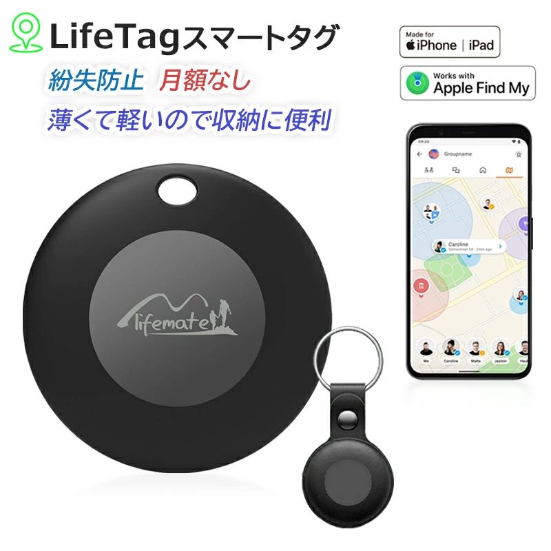 商品詳細 【セット内容】 ●ケース＋本体 【素材】 ●ABS+PC 【特徴】 ●常にあなたと共に、安心のGPSトラッカーです。 ●失くしたり、盗難にあったりすることを防止し、大切なものをいつでも追跡できます。高精度の位置情報を提供し、使いやすい「探す」アプリでいつでも簡単に操作できます。 ●さらに、防水性にも優れ、多くのシーンで活躍します。自分の大切なものを守ります。 ●またLifeTagから警告音を鳴らすことも出来ますので、物を見つけるのはとても簡単です。 【注意事項】 ●モニターの色と実際の色が異なることがございます。あらかじめご了承ください。 ●画像はイメージであり、商品の仕様は予告なく変更される場合がありますので予めご了承ください。 【品質保障】 ●90日